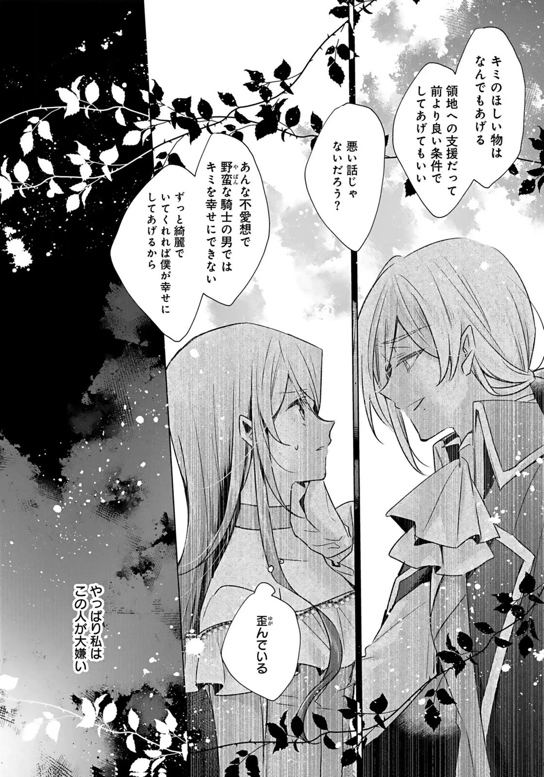 あなたと私の、偽装婚約～幼馴染と契約したら溺愛ルートに入りました～ 第5話 - 15