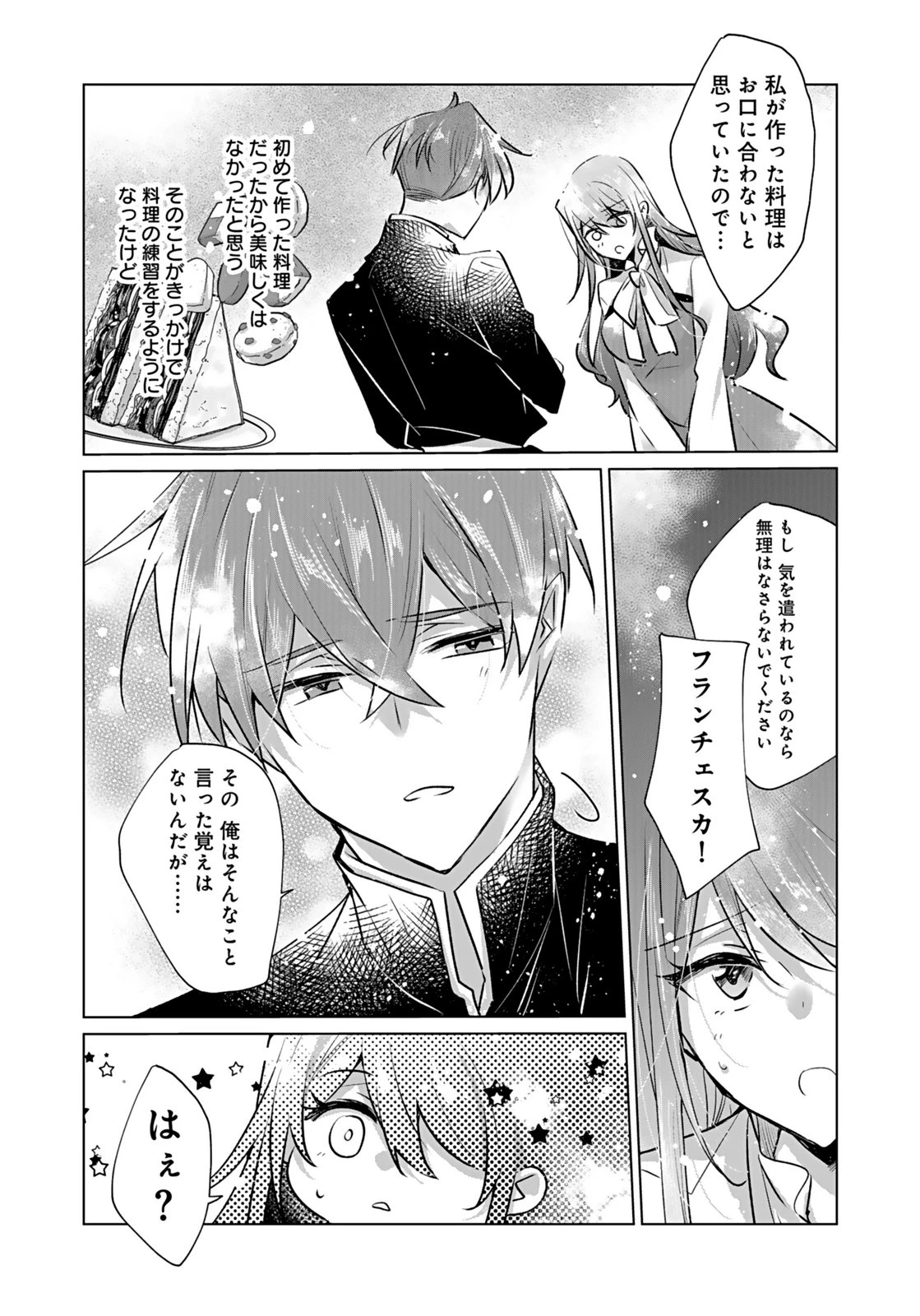 あなたと私の、偽装婚約～幼馴染と契約したら溺愛ルートに入りました～ 第6話 - 22
