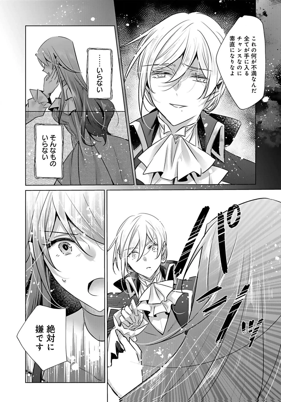 あなたと私の、偽装婚約～幼馴染と契約したら溺愛ルートに入りました～ 第5話 - 16