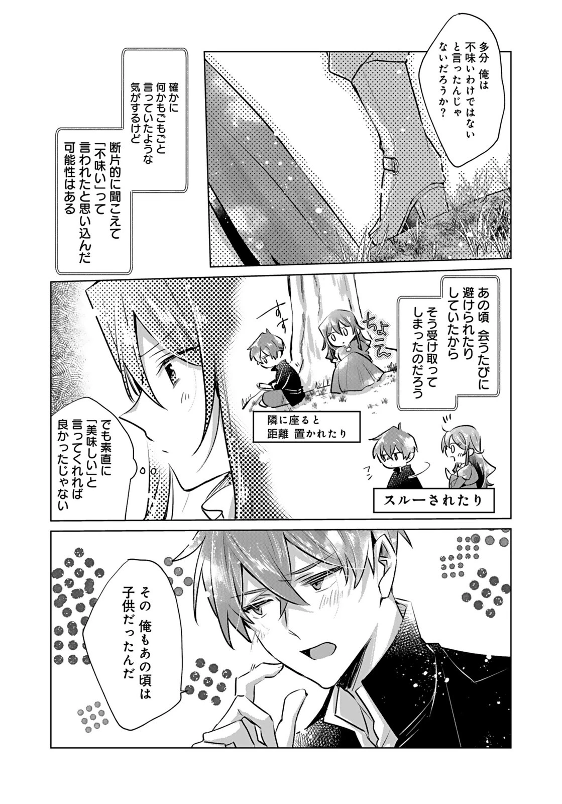 あなたと私の、偽装婚約～幼馴染と契約したら溺愛ルートに入りました～ 第6話 - 23