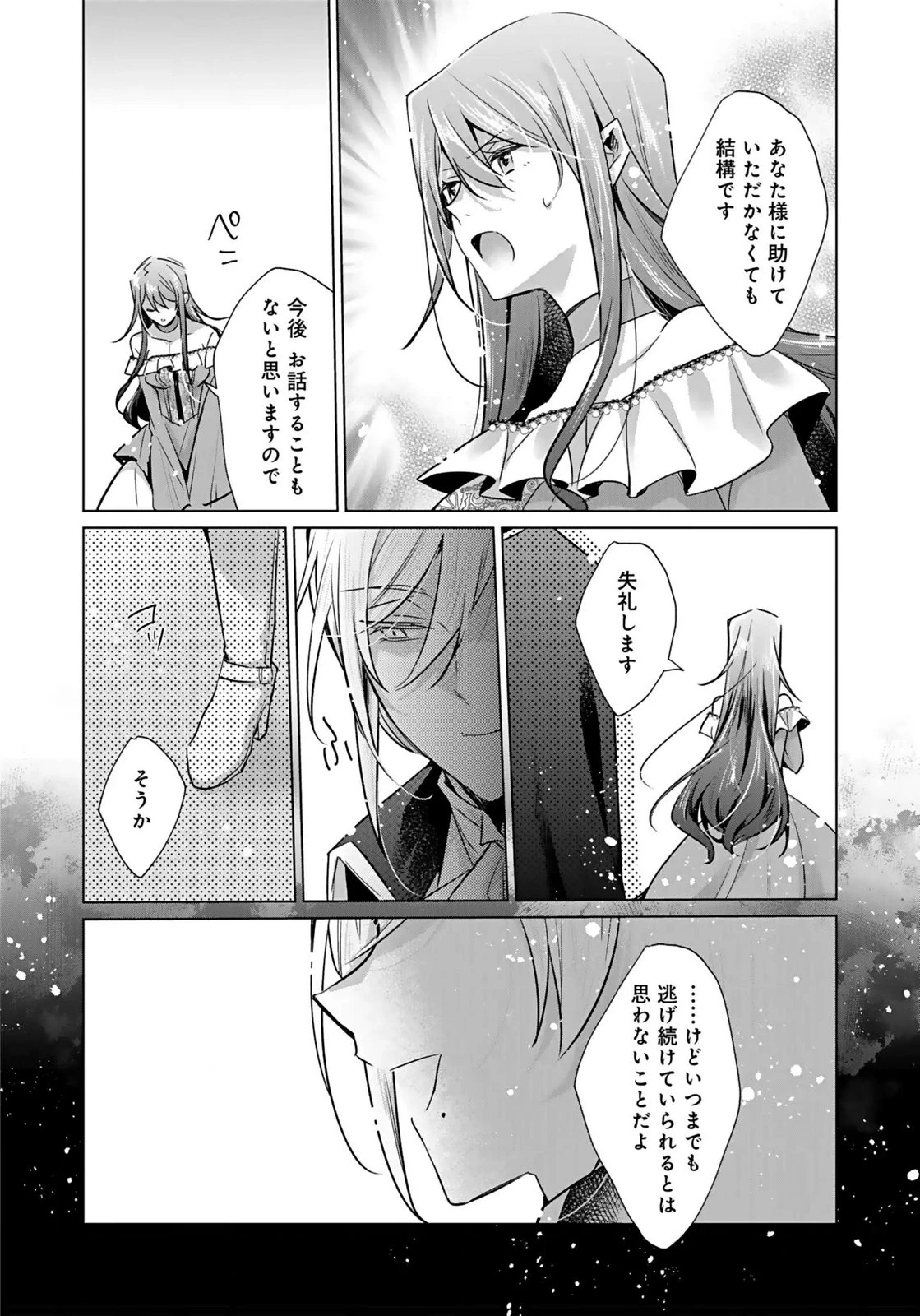あなたと私の、偽装婚約～幼馴染と契約したら溺愛ルートに入りました～ 第5話 - 17
