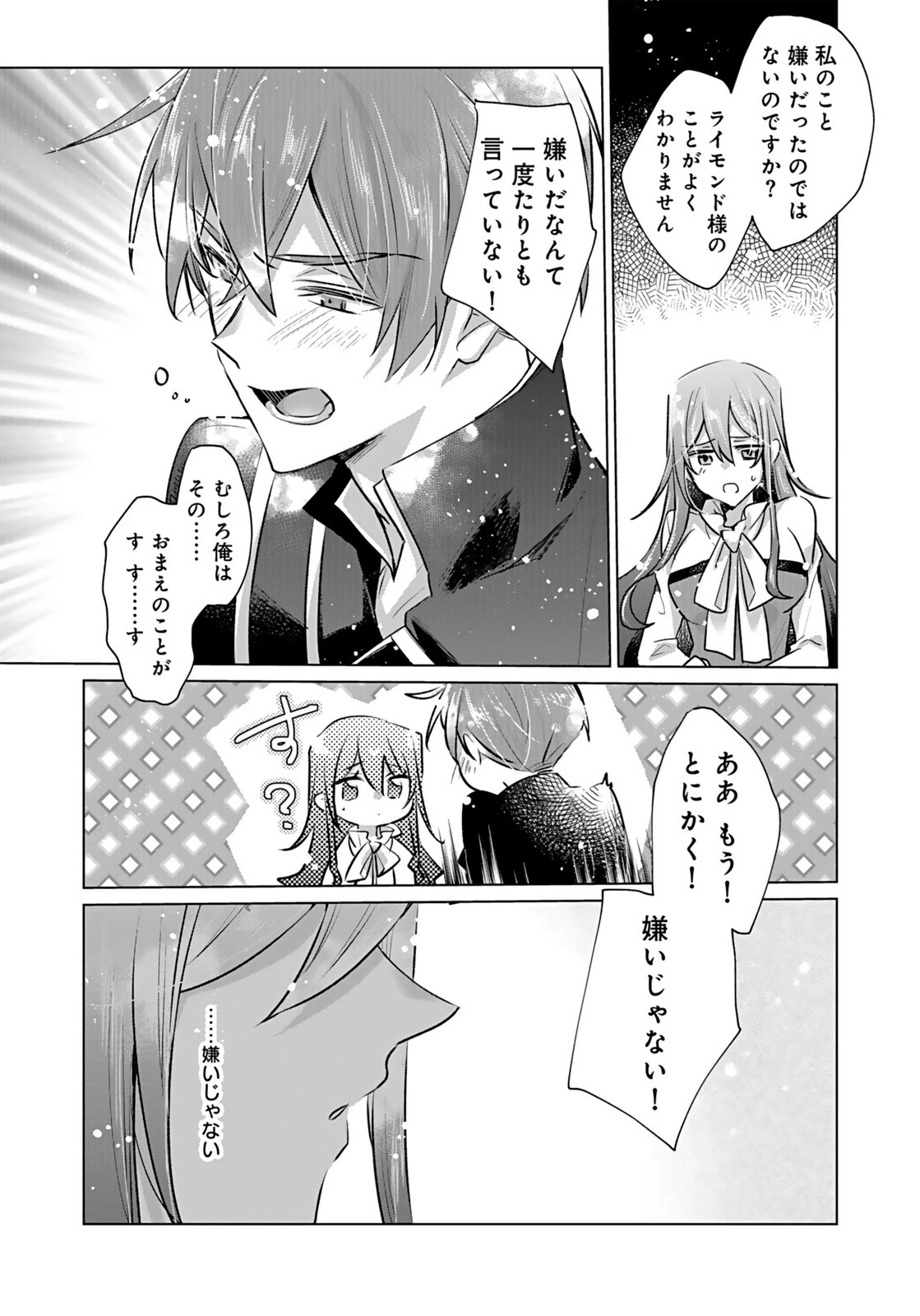 あなたと私の、偽装婚約～幼馴染と契約したら溺愛ルートに入りました～ 第6話 - 24