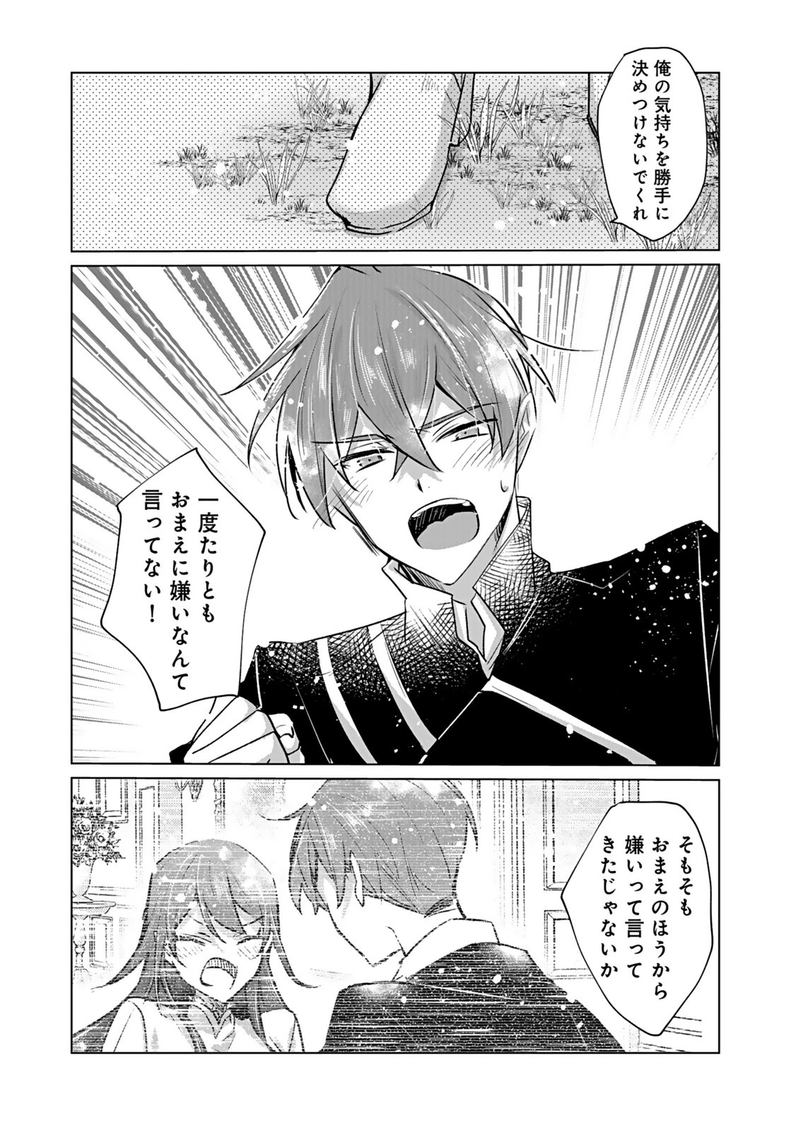 あなたと私の、偽装婚約～幼馴染と契約したら溺愛ルートに入りました～ 第6話 - 25
