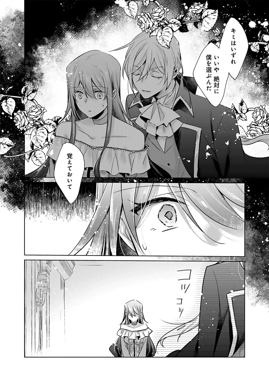 あなたと私の、偽装婚約～幼馴染と契約したら溺愛ルートに入りました～ 第5話 - 18