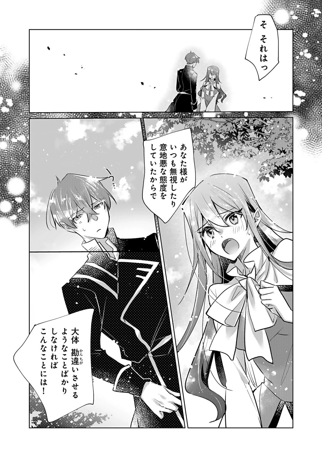 あなたと私の、偽装婚約～幼馴染と契約したら溺愛ルートに入りました～ 第6話 - 26