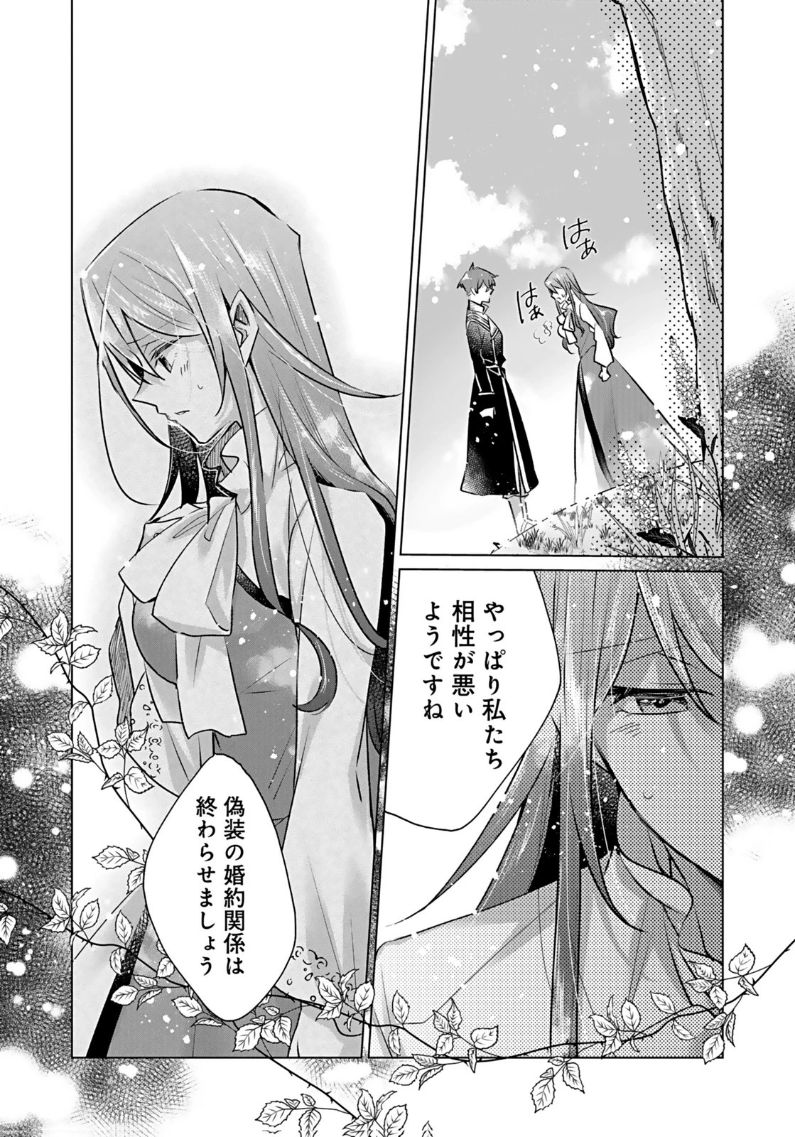 あなたと私の、偽装婚約～幼馴染と契約したら溺愛ルートに入りました～ 第6話 - 27
