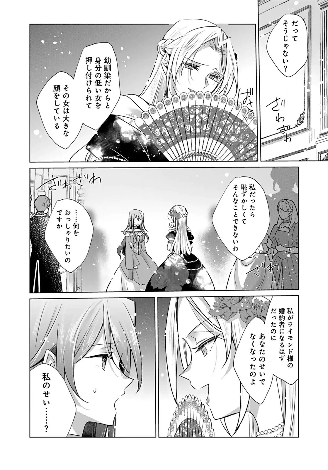 あなたと私の、偽装婚約～幼馴染と契約したら溺愛ルートに入りました～ 第5話 - 22