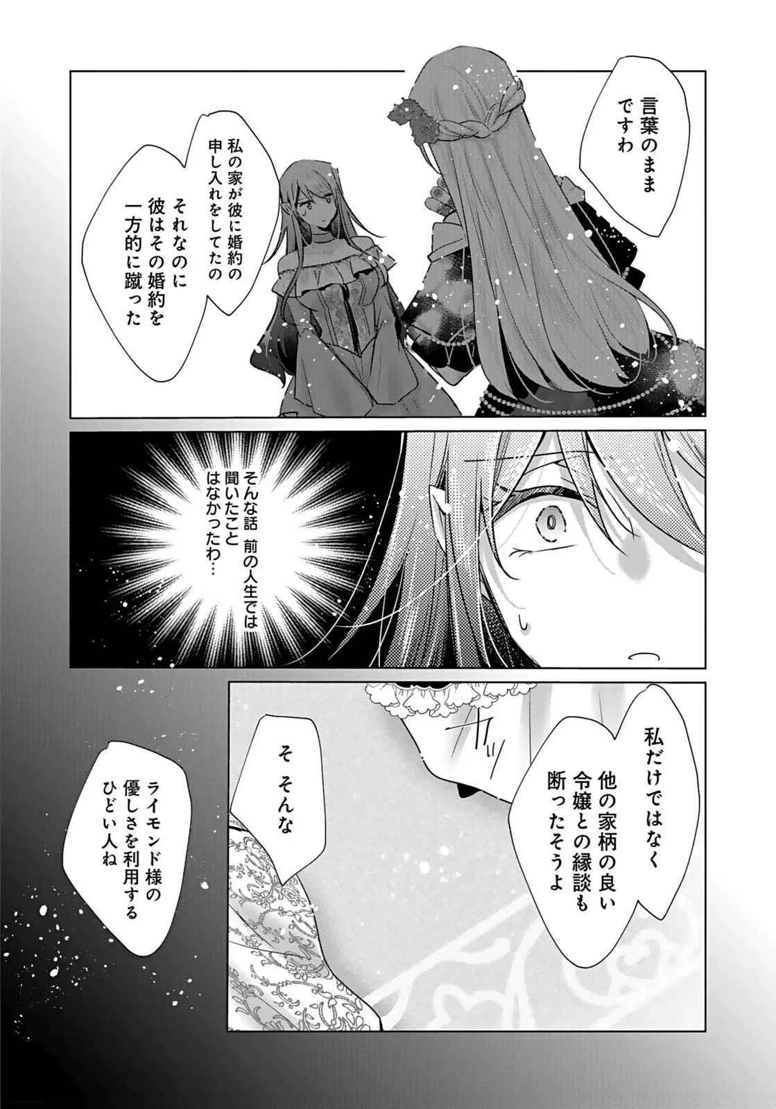 あなたと私の、偽装婚約～幼馴染と契約したら溺愛ルートに入りました～ 第5話 - 23