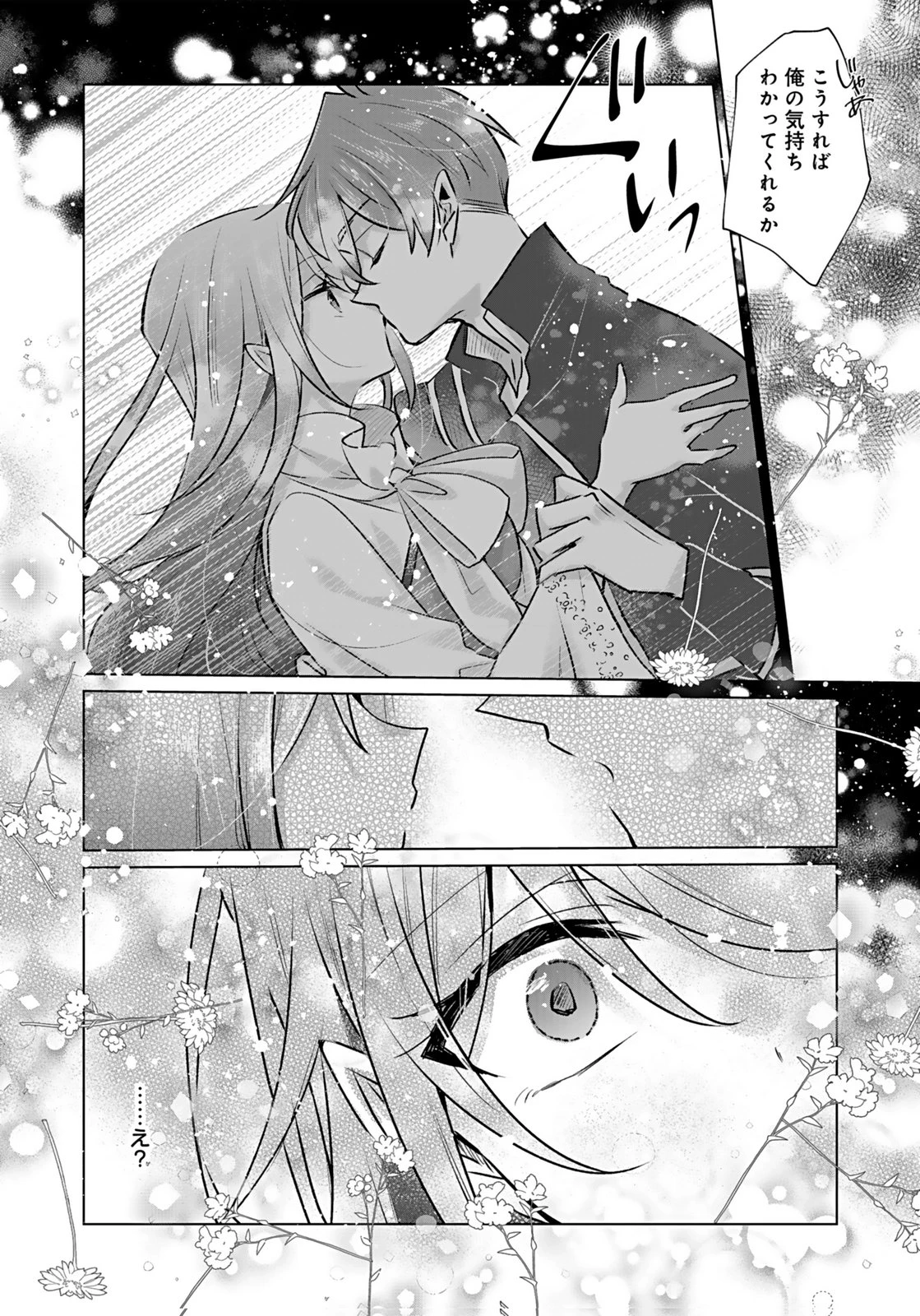 あなたと私の、偽装婚約～幼馴染と契約したら溺愛ルートに入りました～ 第6話 - 30