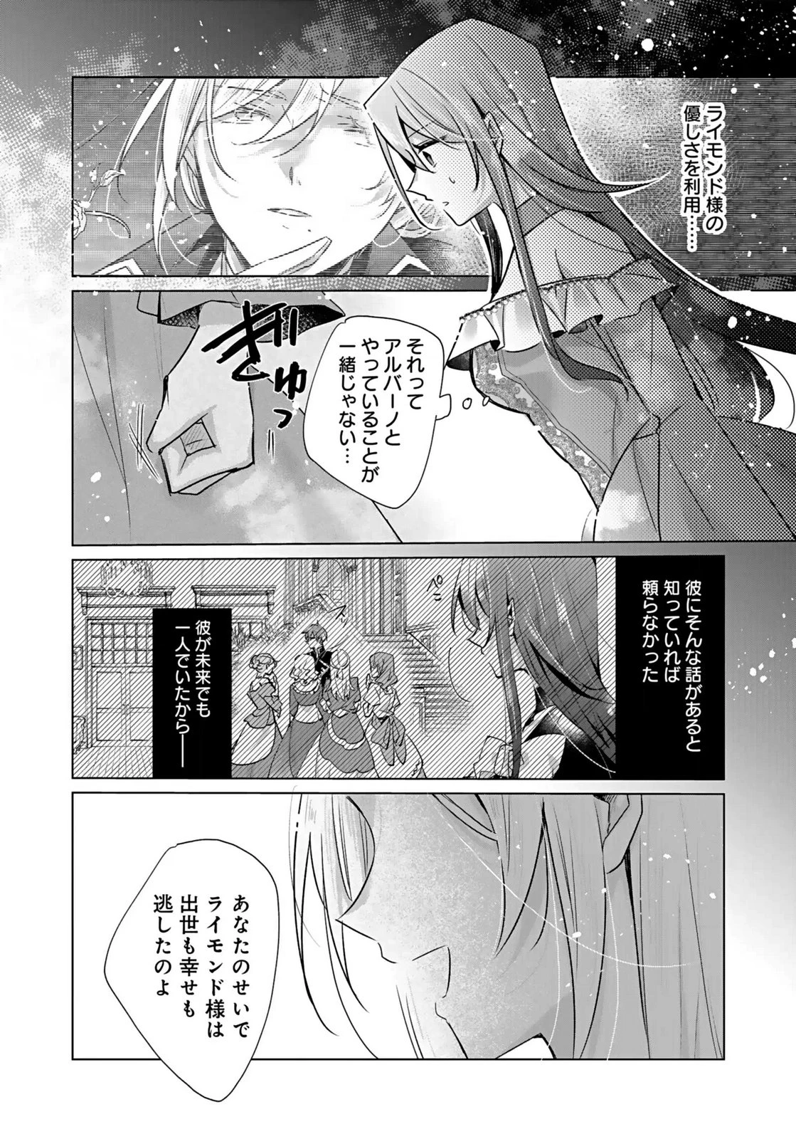 あなたと私の、偽装婚約～幼馴染と契約したら溺愛ルートに入りました～ 第5話 - 24