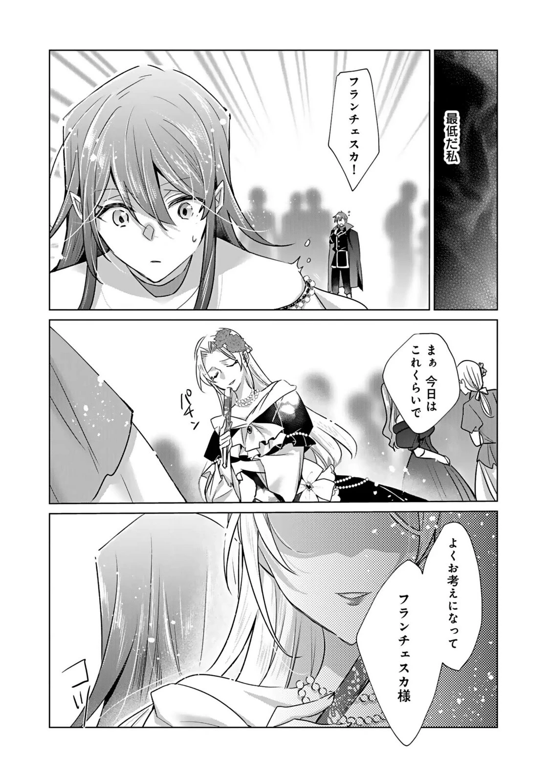 あなたと私の、偽装婚約～幼馴染と契約したら溺愛ルートに入りました～ 第5話 - 25