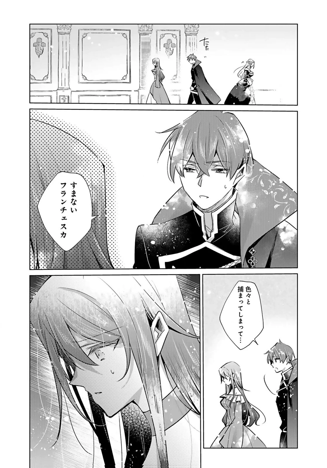 あなたと私の、偽装婚約～幼馴染と契約したら溺愛ルートに入りました～ 第5話 - 26