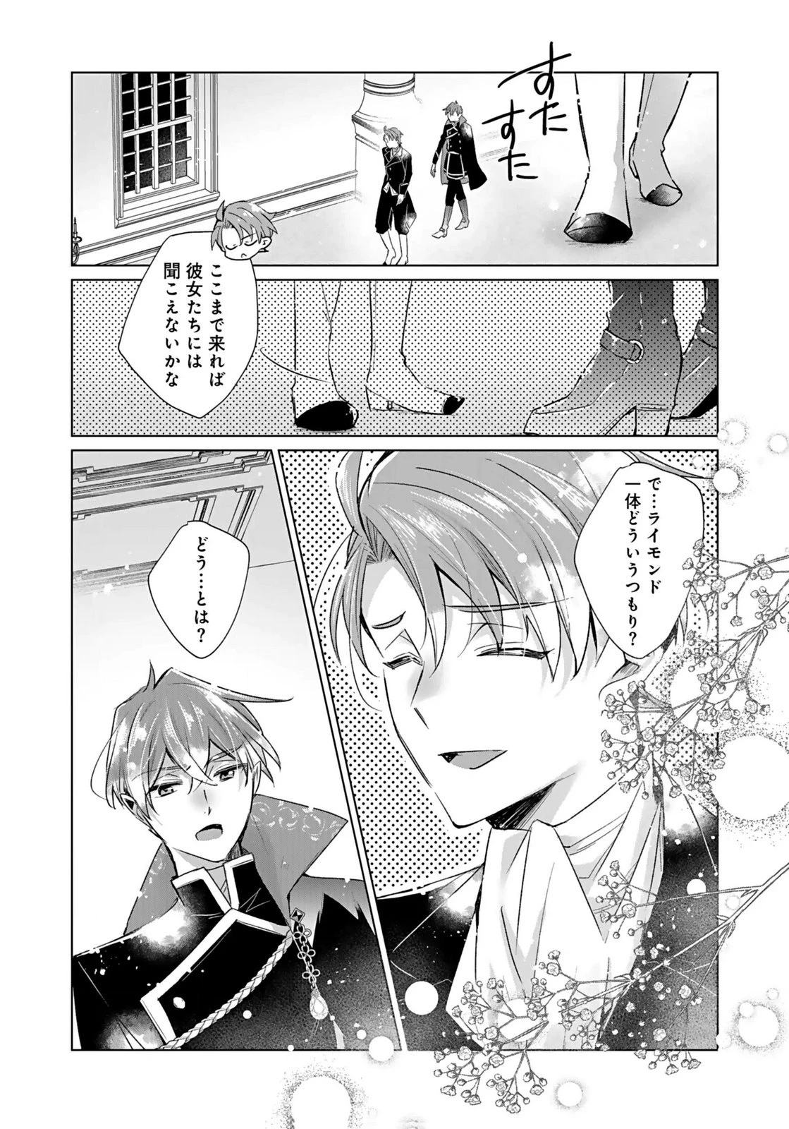 あなたと私の、偽装婚約～幼馴染と契約したら溺愛ルートに入りました～ 第4話 - 2