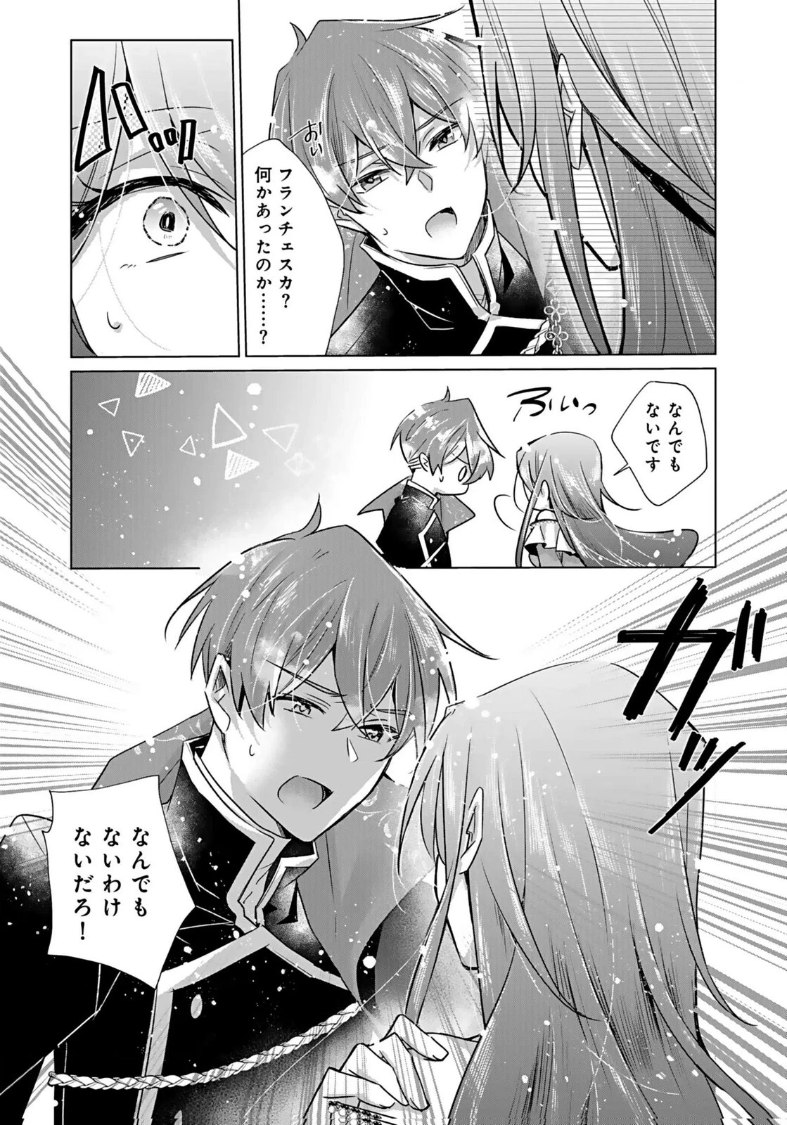 あなたと私の、偽装婚約～幼馴染と契約したら溺愛ルートに入りました～ 第5話 - 27