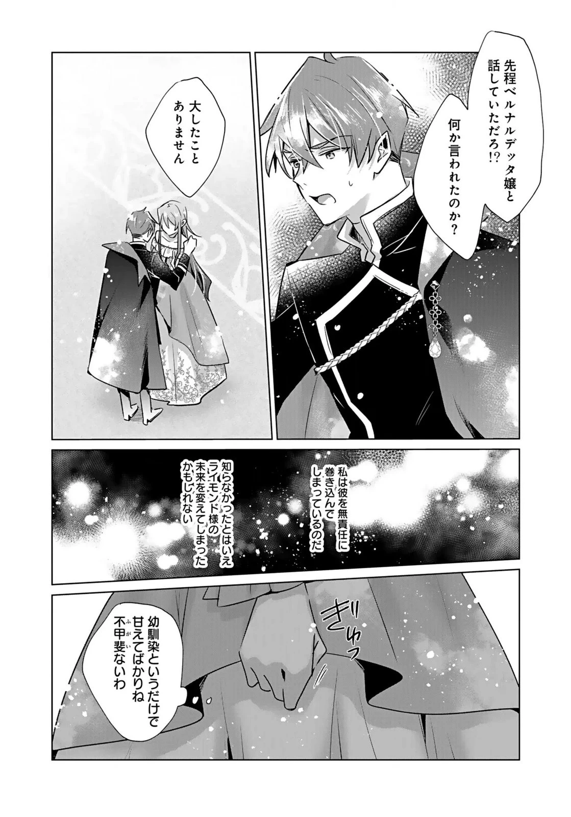 あなたと私の、偽装婚約～幼馴染と契約したら溺愛ルートに入りました～ 第5話 - 28