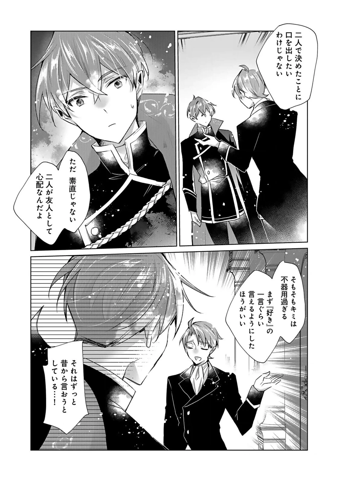 あなたと私の、偽装婚約～幼馴染と契約したら溺愛ルートに入りました～ 第4話 - 4