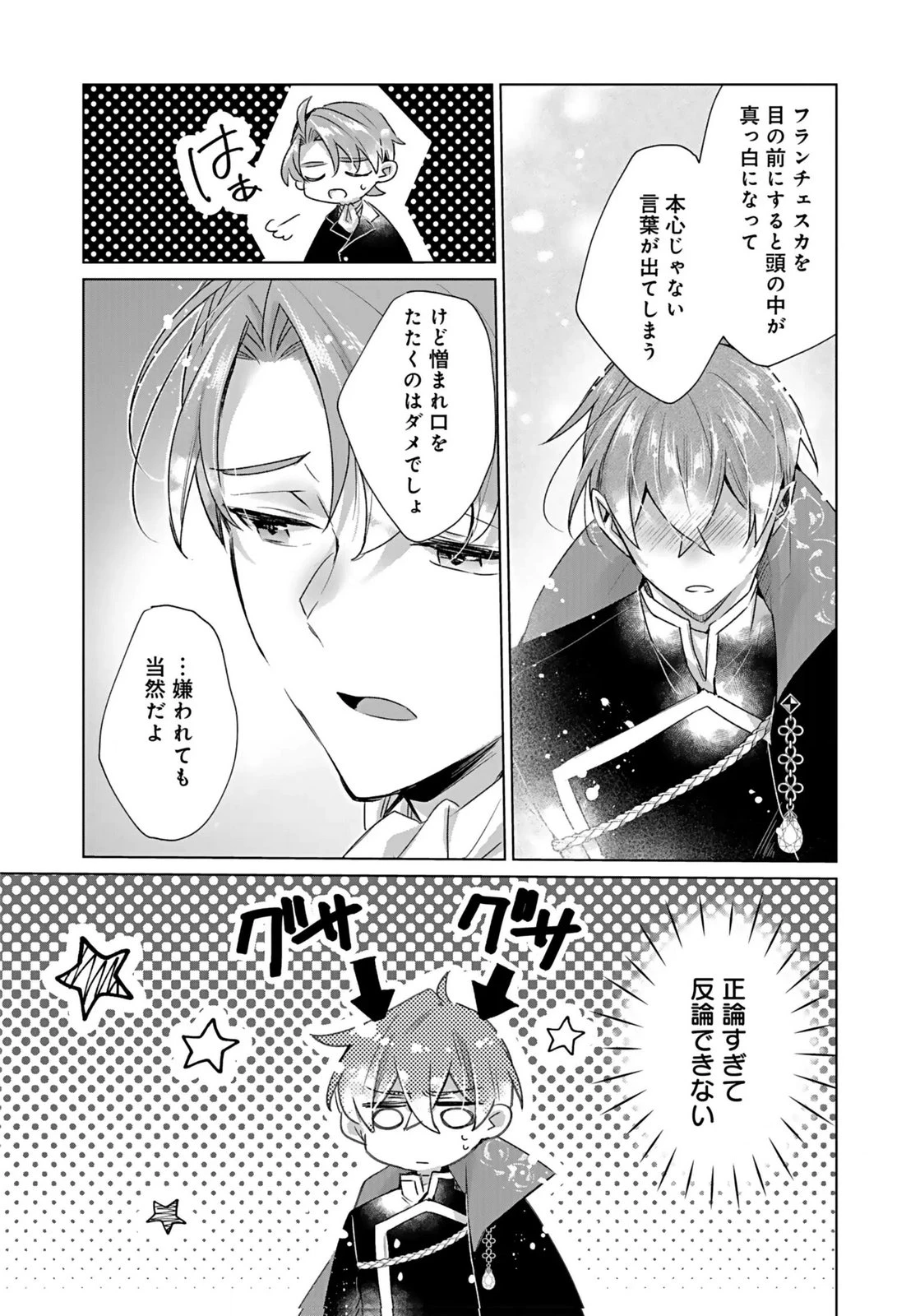 あなたと私の、偽装婚約～幼馴染と契約したら溺愛ルートに入りました～ 第4話 - 5