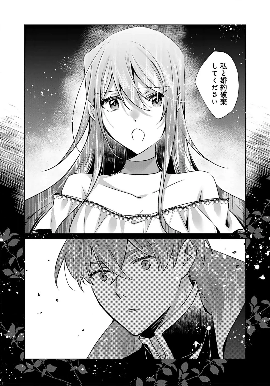 あなたと私の、偽装婚約～幼馴染と契約したら溺愛ルートに入りました～ 第5話 - 30