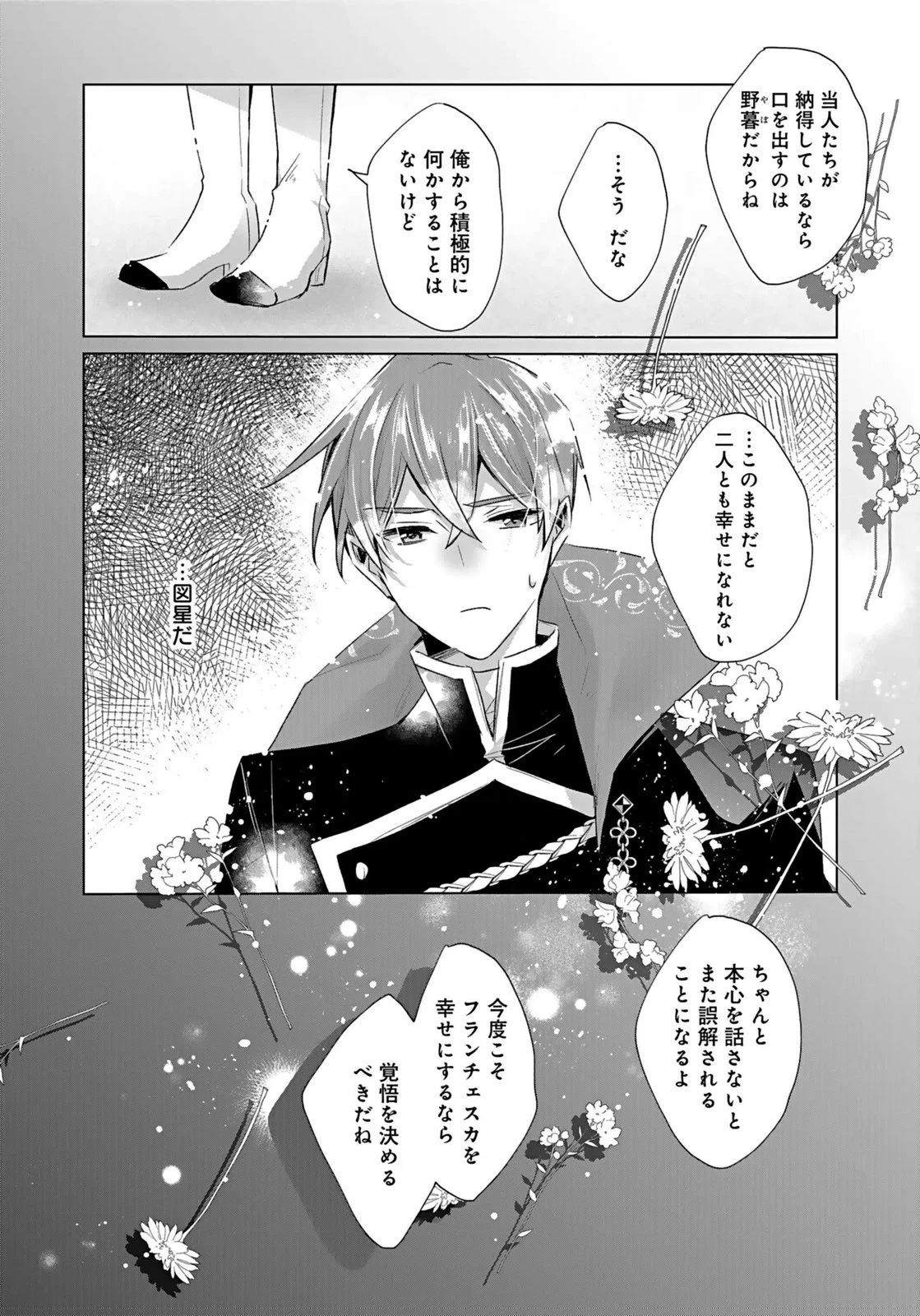 あなたと私の、偽装婚約～幼馴染と契約したら溺愛ルートに入りました～ 第4話 - 6