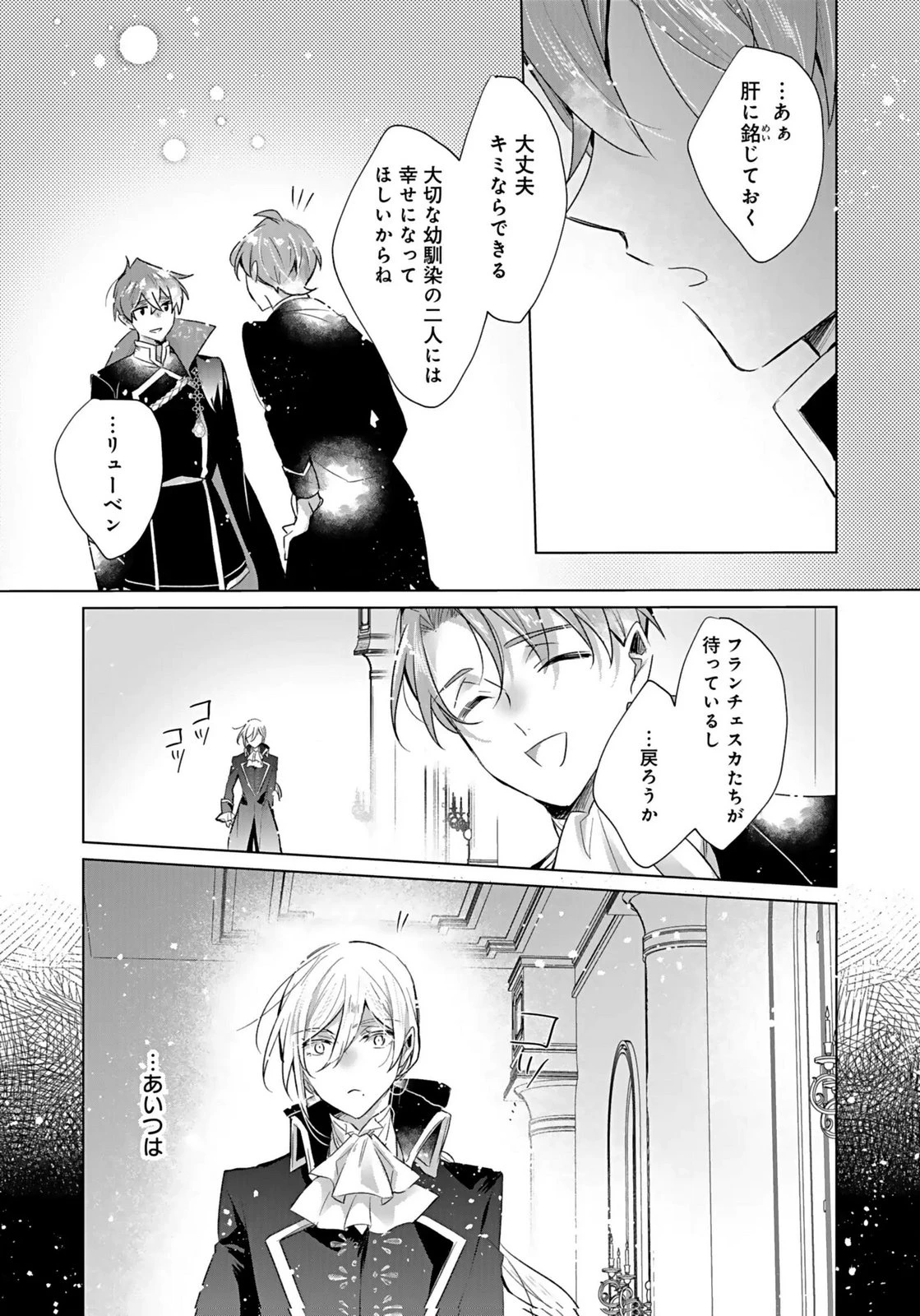 あなたと私の、偽装婚約～幼馴染と契約したら溺愛ルートに入りました～ 第4話 - 7