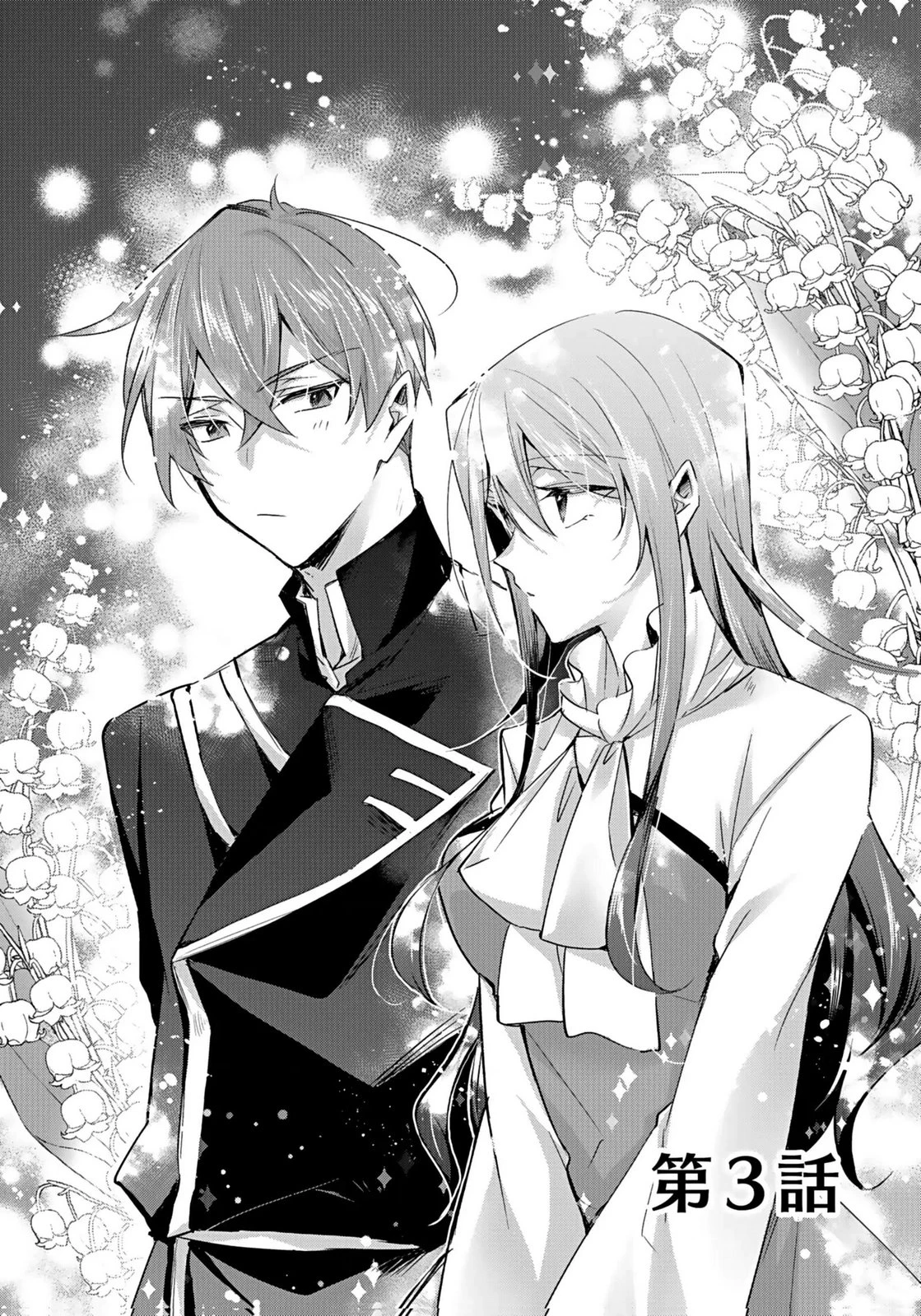 あなたと私の、偽装婚約～幼馴染と契約したら溺愛ルートに入りました～ 第3話 - 1