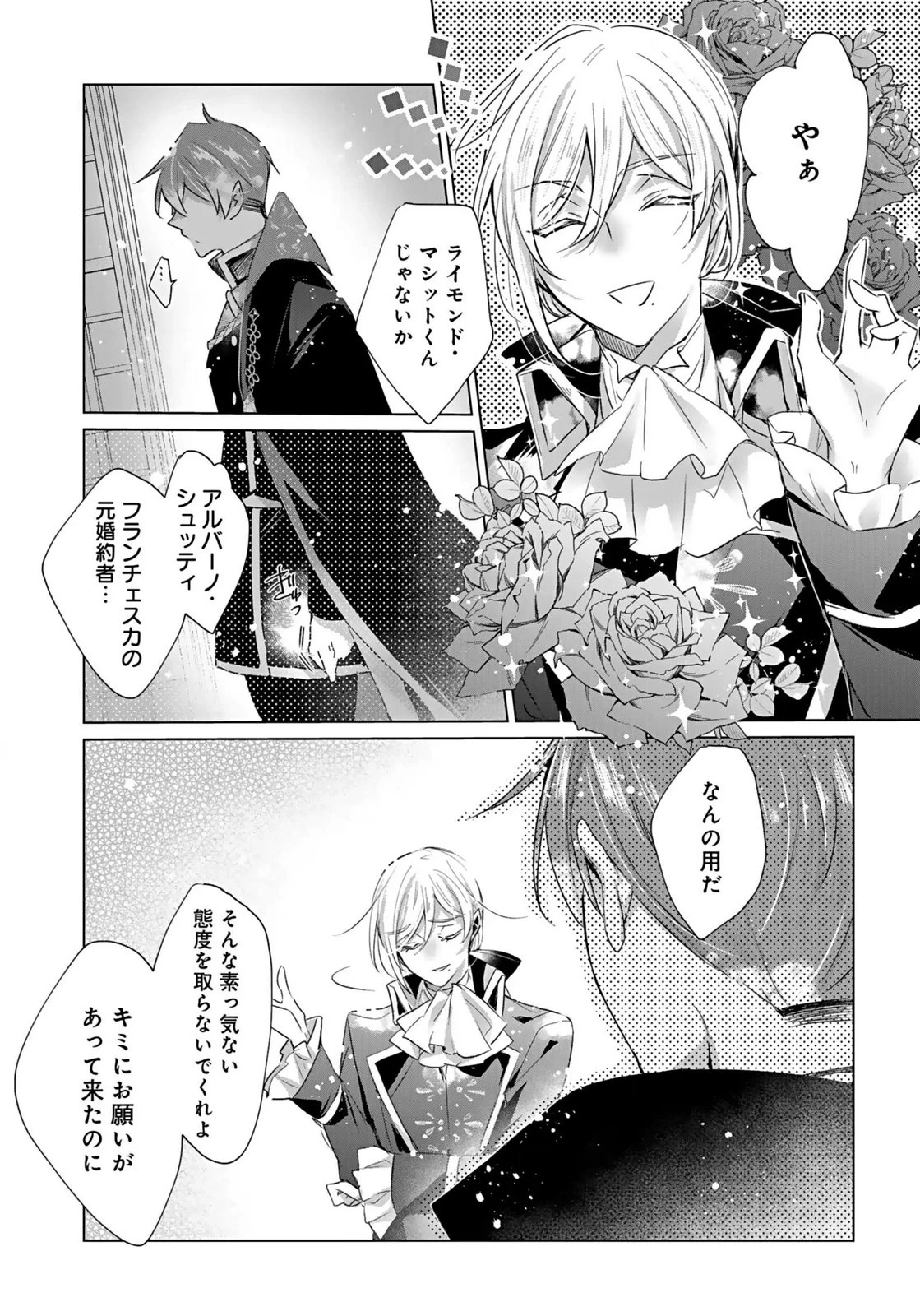 あなたと私の、偽装婚約～幼馴染と契約したら溺愛ルートに入りました～ 第4話 - 8