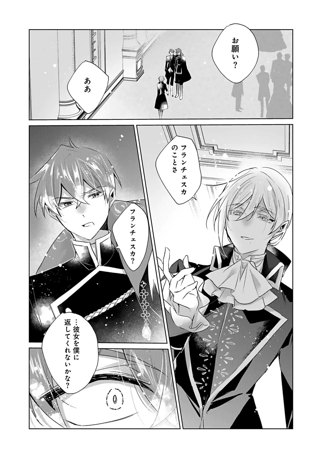 あなたと私の、偽装婚約～幼馴染と契約したら溺愛ルートに入りました～ 第4話 - 9