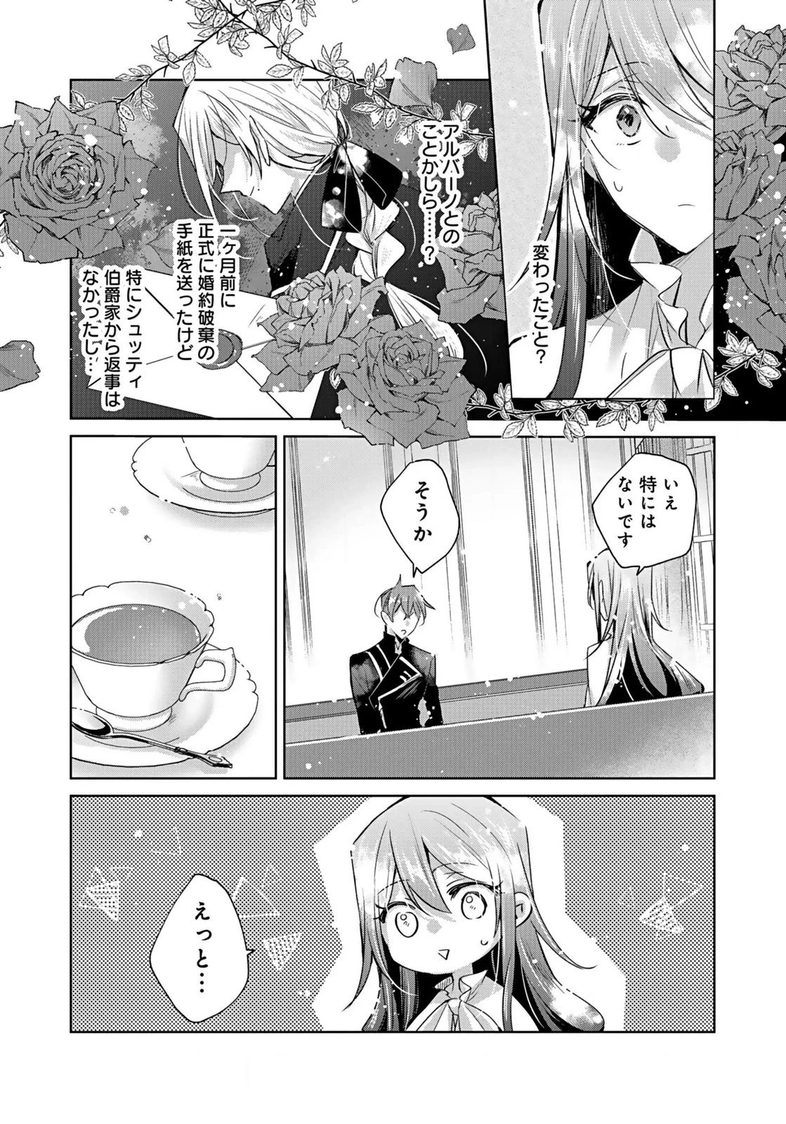あなたと私の、偽装婚約～幼馴染と契約したら溺愛ルートに入りました～ 第3話 - 3