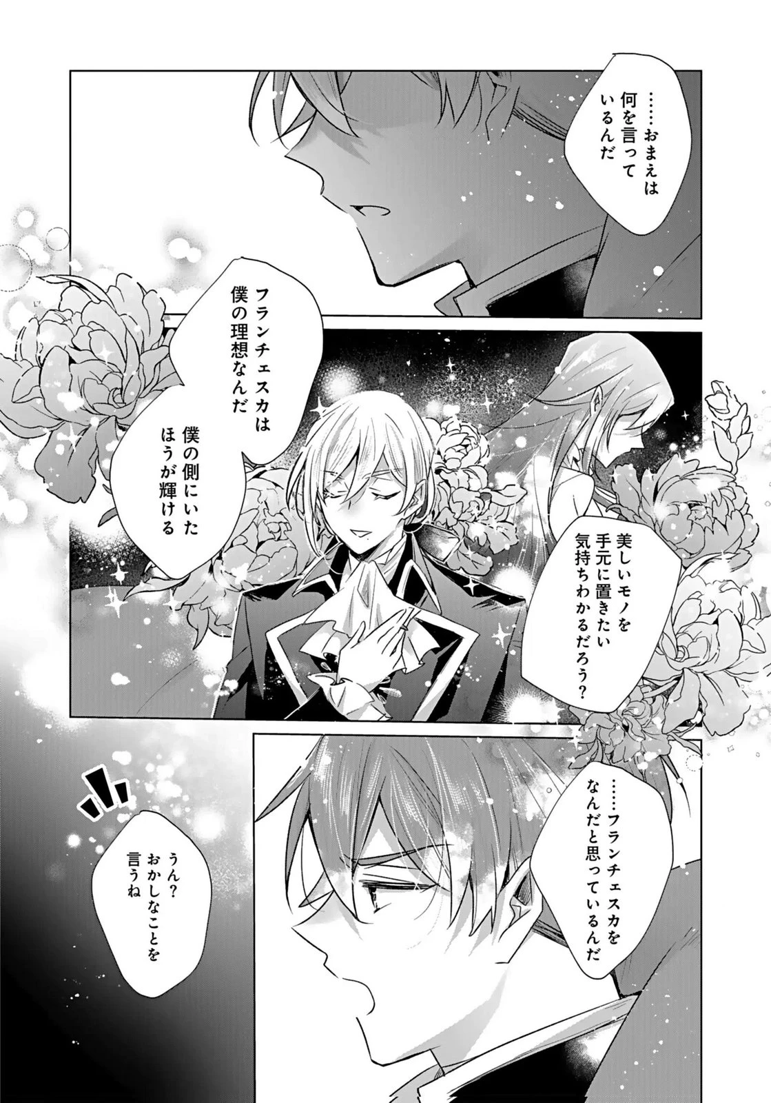 あなたと私の、偽装婚約～幼馴染と契約したら溺愛ルートに入りました～ 第4話 - 10