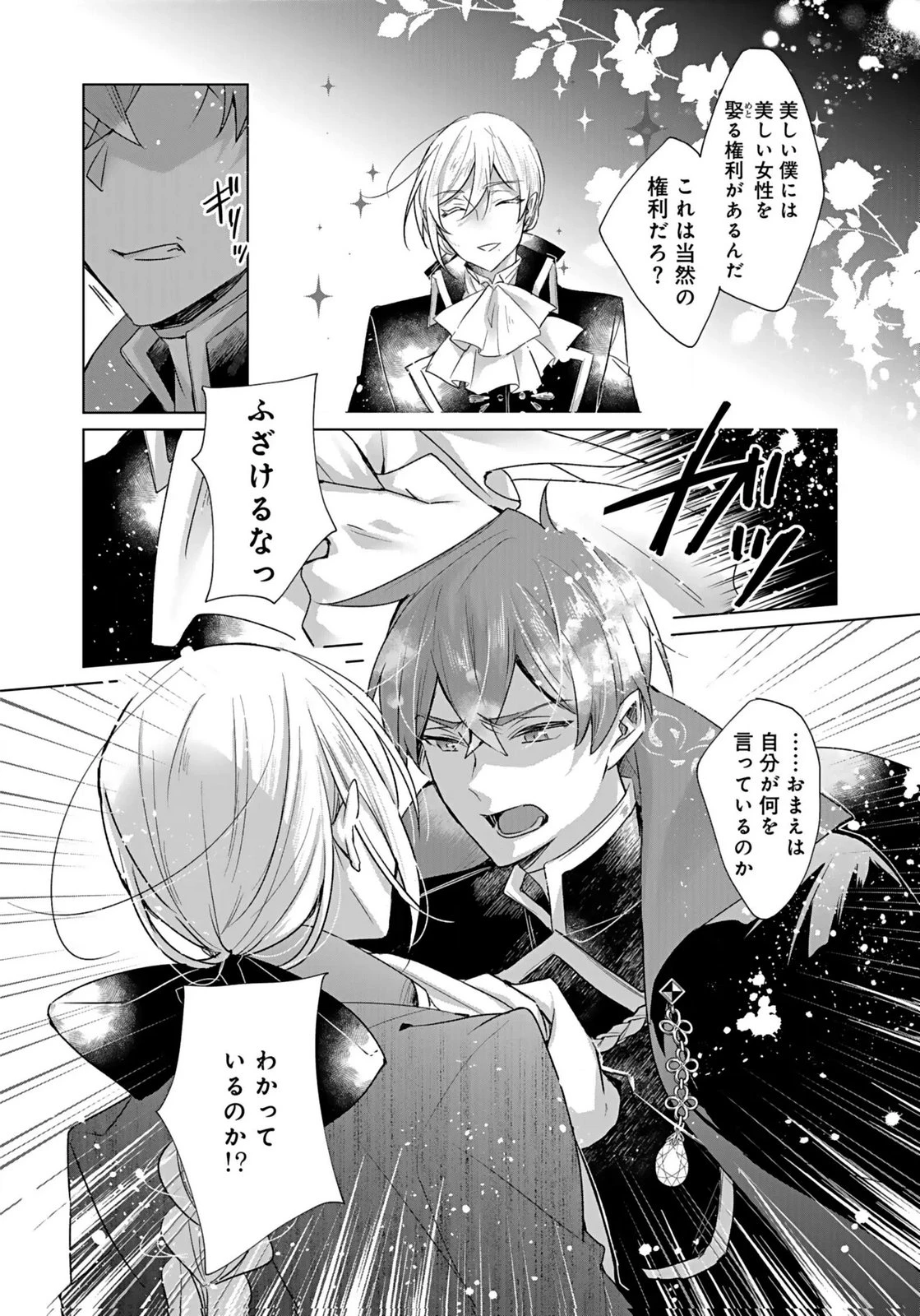 あなたと私の、偽装婚約～幼馴染と契約したら溺愛ルートに入りました～ 第4話 - 11