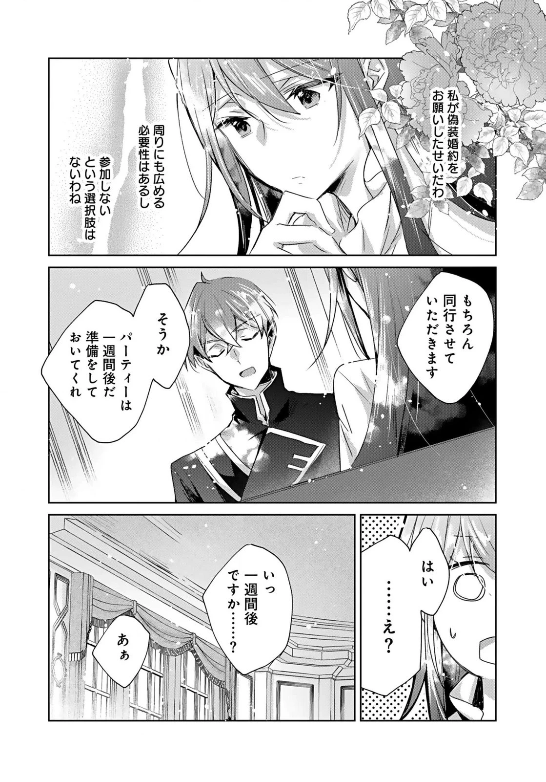 あなたと私の、偽装婚約～幼馴染と契約したら溺愛ルートに入りました～ 第3話 - 5