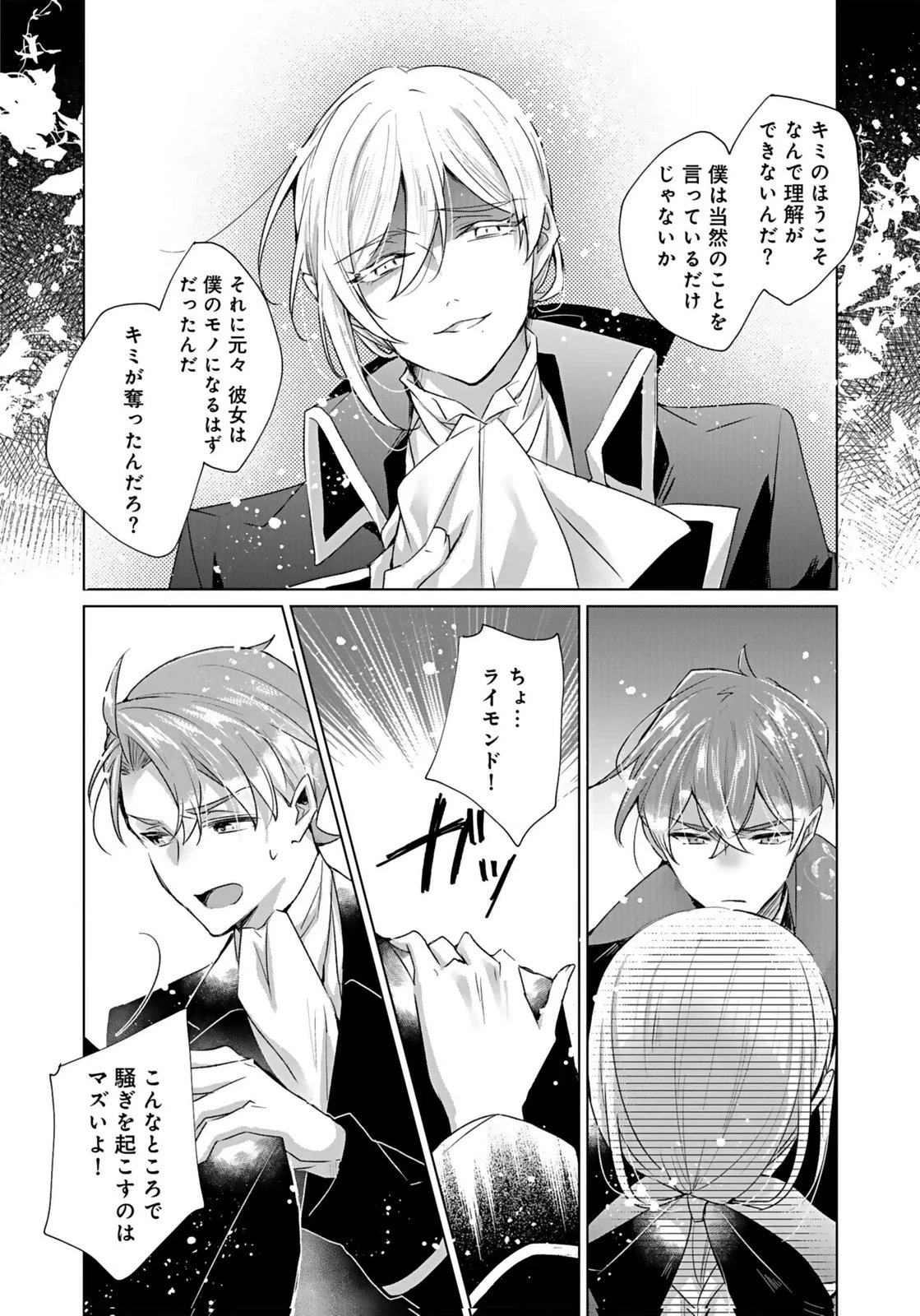 あなたと私の、偽装婚約～幼馴染と契約したら溺愛ルートに入りました～ 第4話 - 12