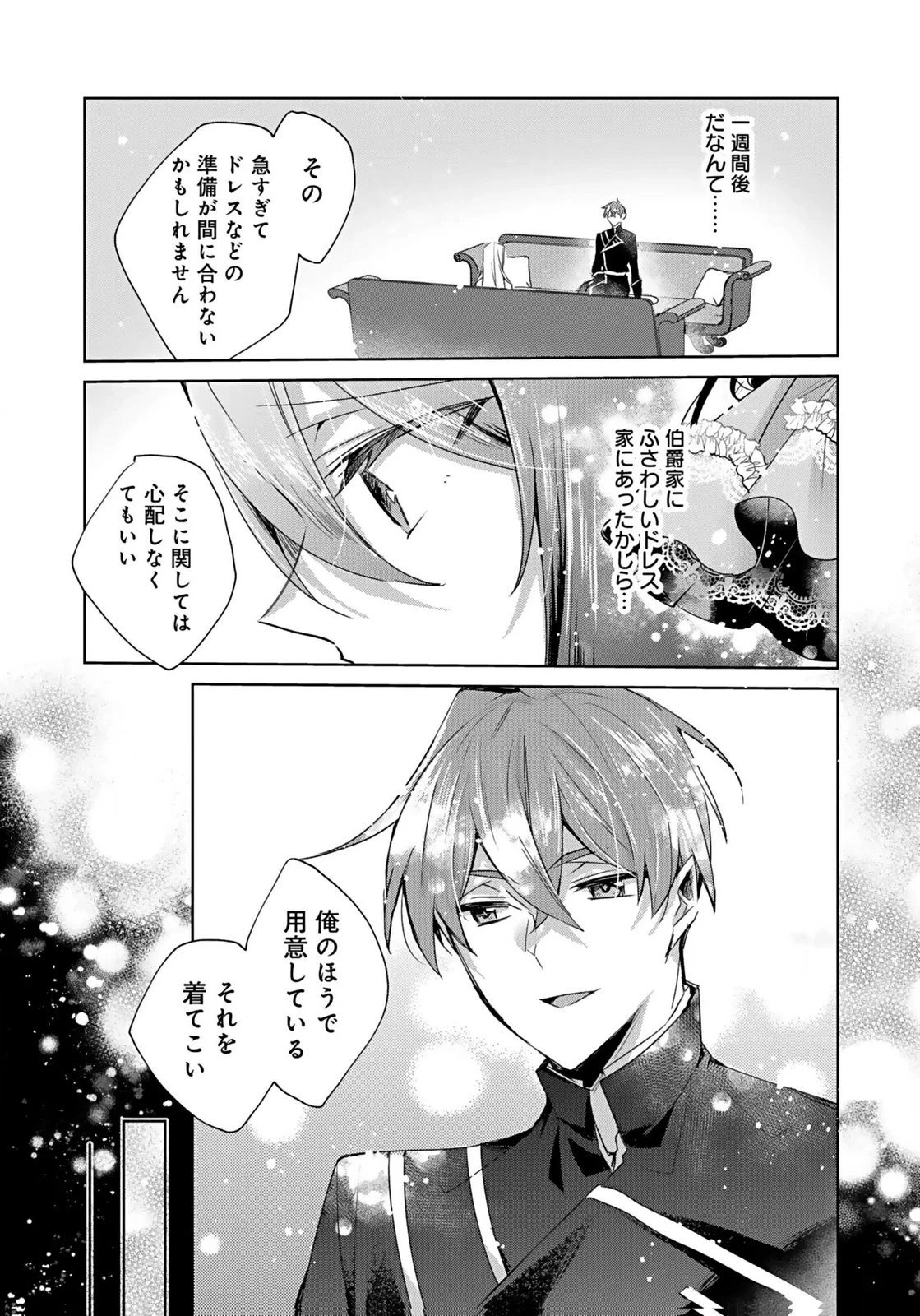 あなたと私の、偽装婚約～幼馴染と契約したら溺愛ルートに入りました～ 第3話 - 6