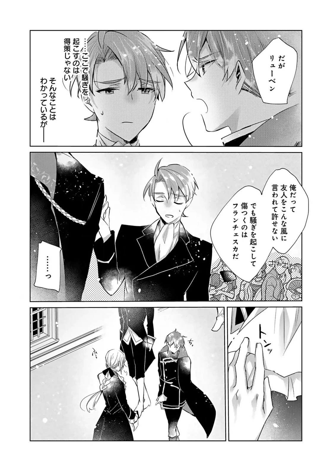 あなたと私の、偽装婚約～幼馴染と契約したら溺愛ルートに入りました～ 第4話 - 13
