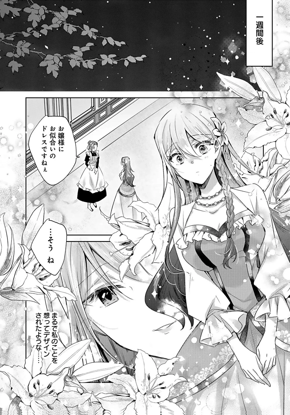 あなたと私の、偽装婚約～幼馴染と契約したら溺愛ルートに入りました～ 第3話 - 7