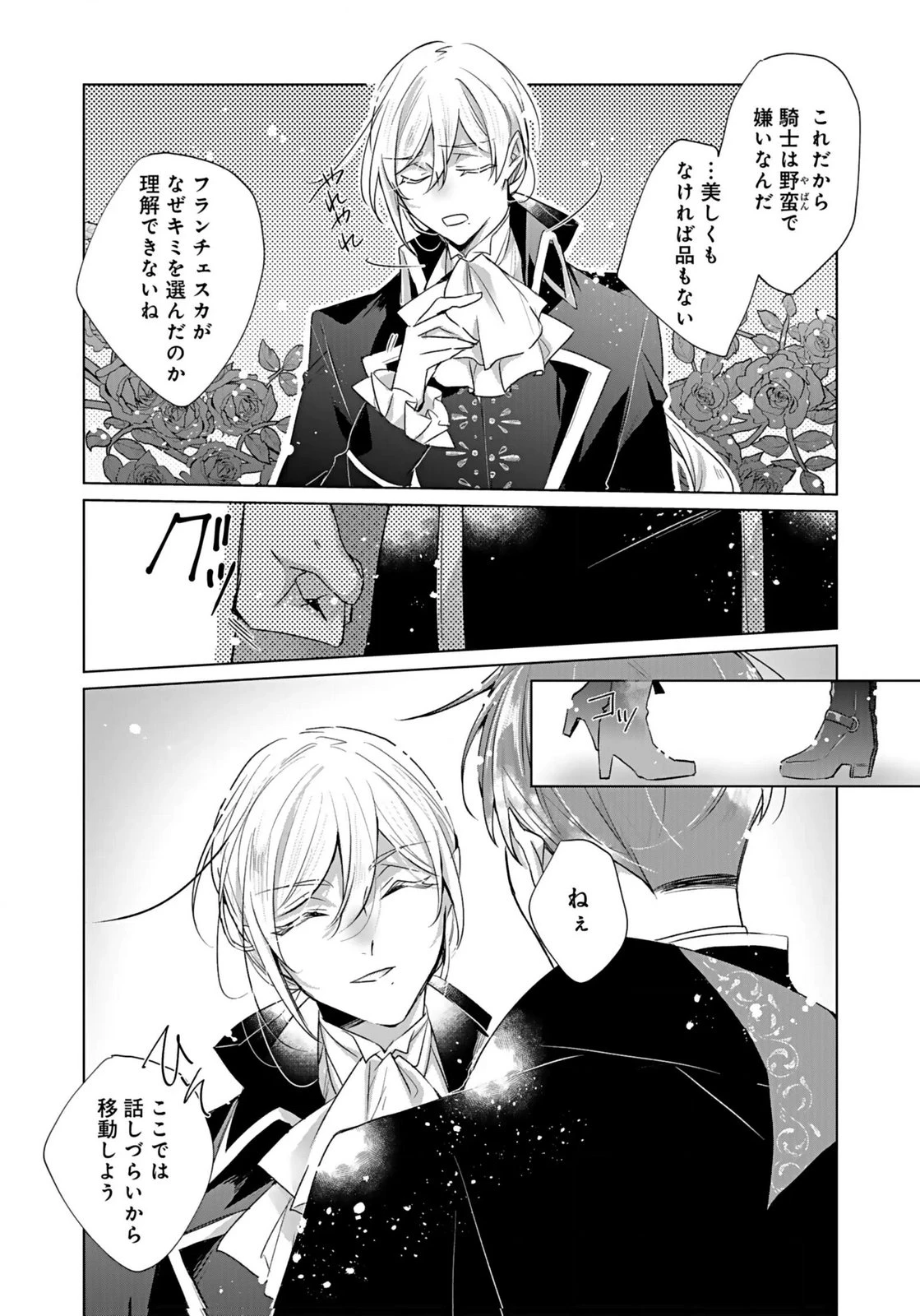 あなたと私の、偽装婚約～幼馴染と契約したら溺愛ルートに入りました～ 第4話 - 14