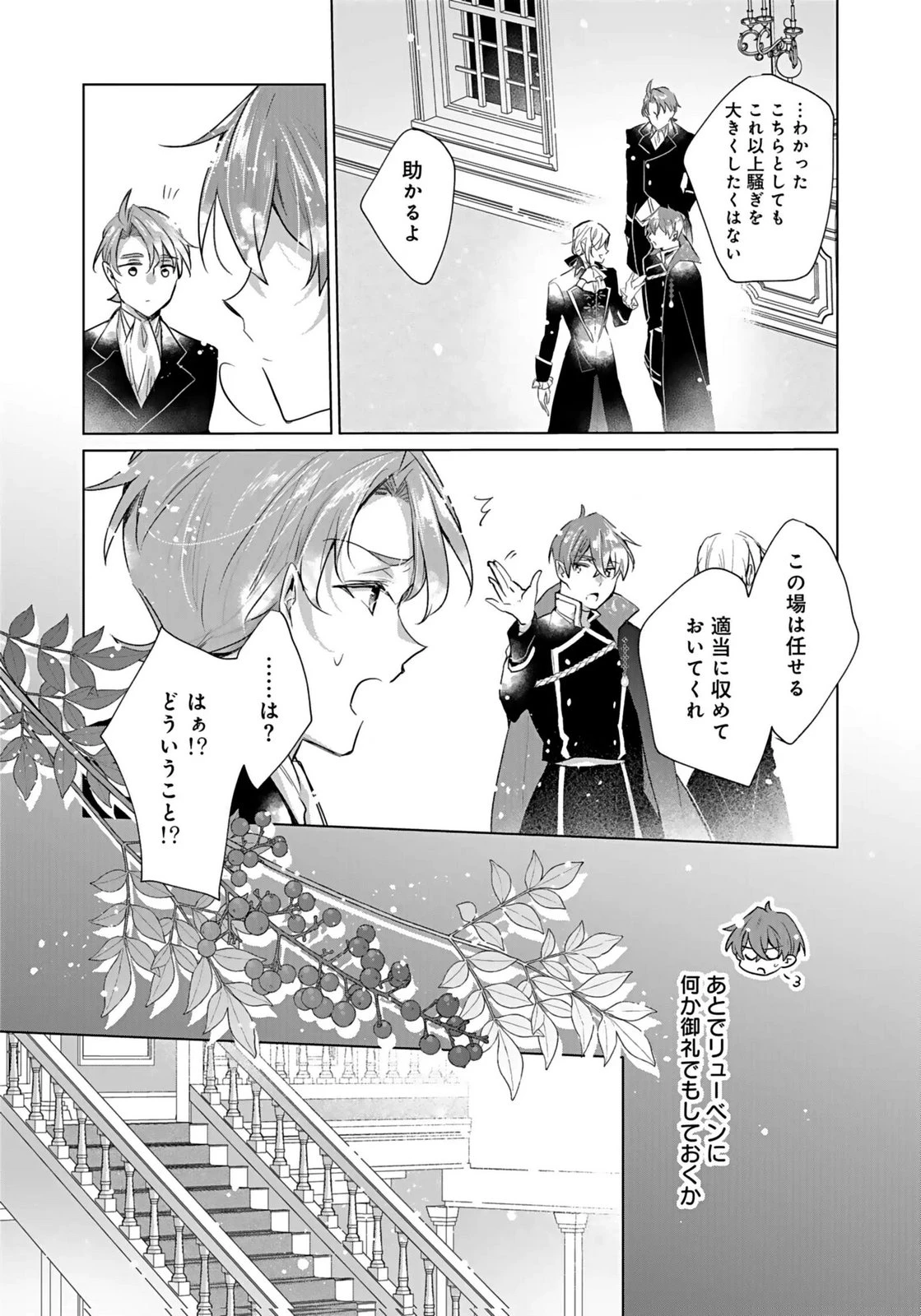あなたと私の、偽装婚約～幼馴染と契約したら溺愛ルートに入りました～ 第4話 - 15
