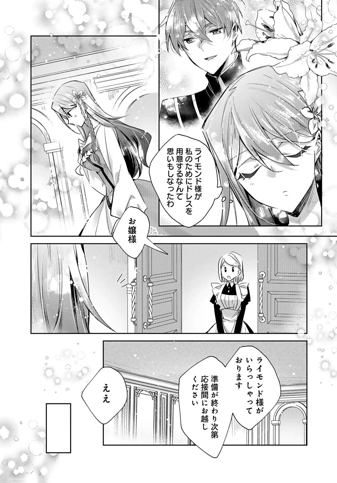 あなたと私の、偽装婚約～幼馴染と契約したら溺愛ルートに入りました～ 第3話 - 8