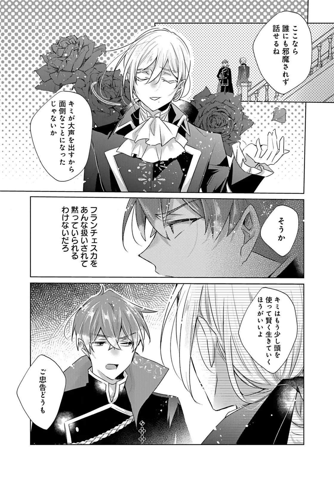あなたと私の、偽装婚約～幼馴染と契約したら溺愛ルートに入りました～ 第4話 - 16
