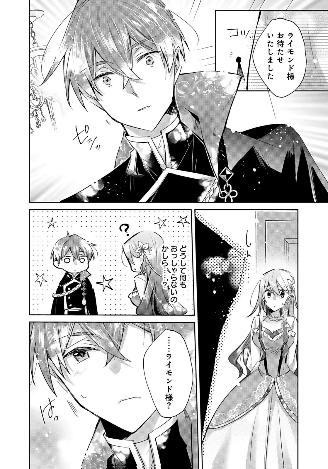 あなたと私の、偽装婚約～幼馴染と契約したら溺愛ルートに入りました～ 第3話 - 9