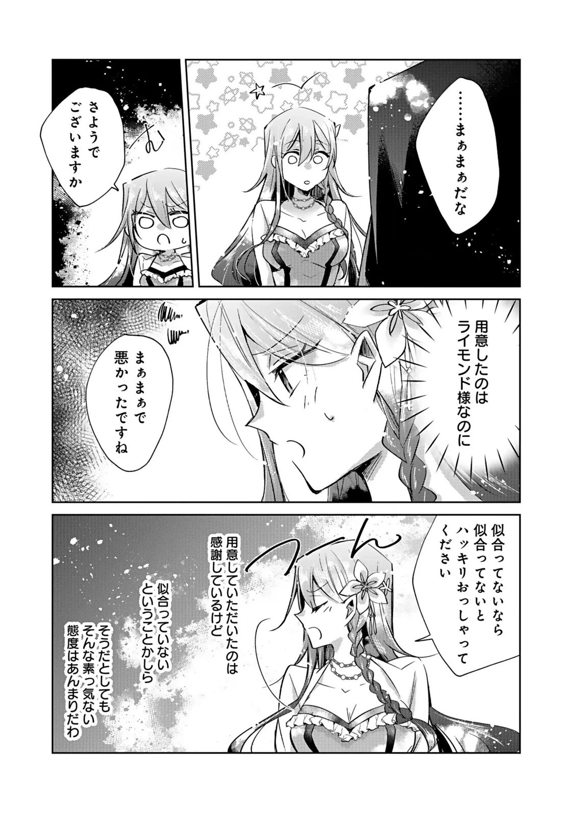 あなたと私の、偽装婚約～幼馴染と契約したら溺愛ルートに入りました～ 第3話 - 10