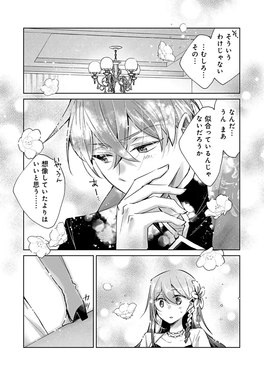 あなたと私の、偽装婚約～幼馴染と契約したら溺愛ルートに入りました～ 第3話 - 11