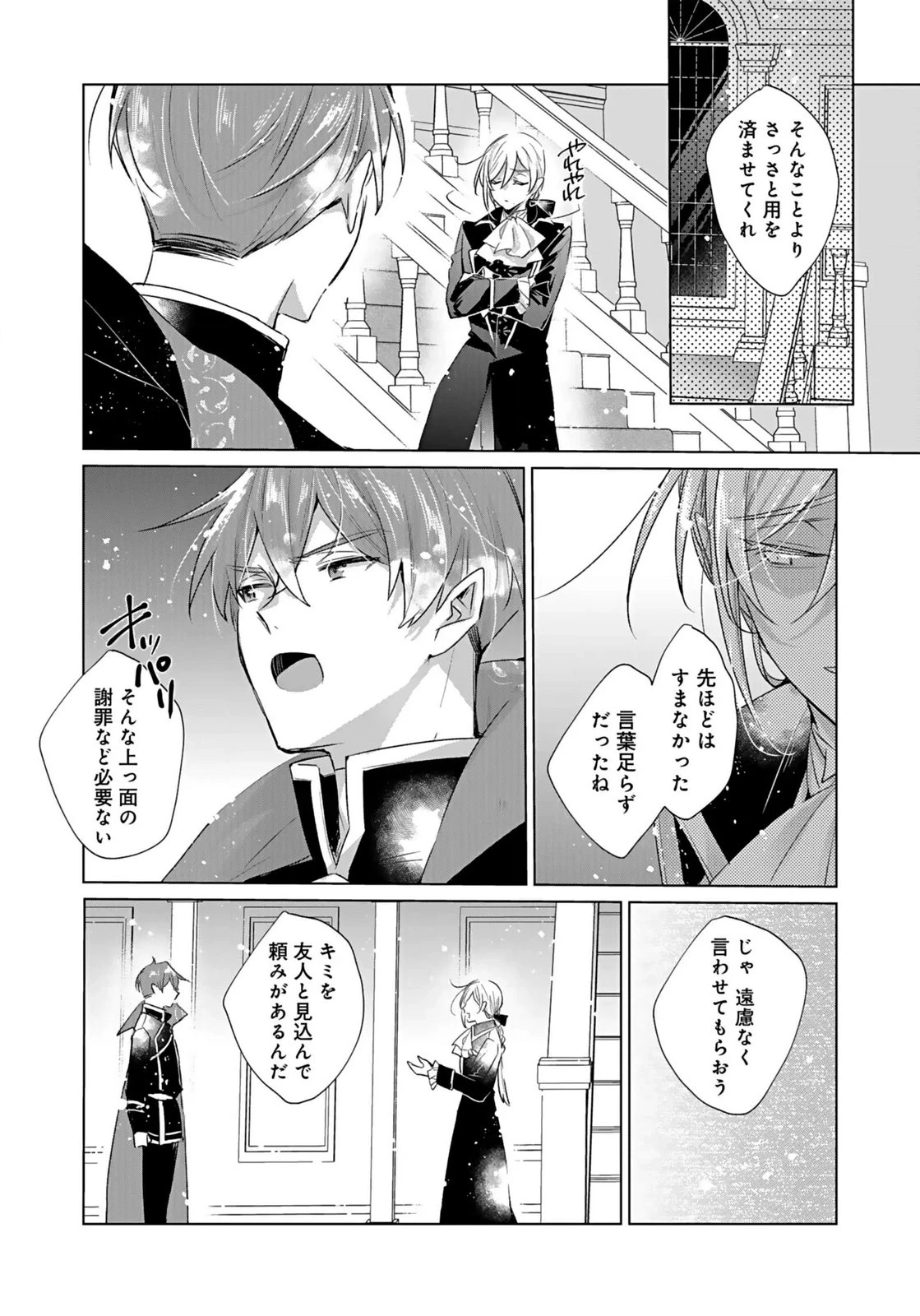 あなたと私の、偽装婚約～幼馴染と契約したら溺愛ルートに入りました～ 第4話 - 17