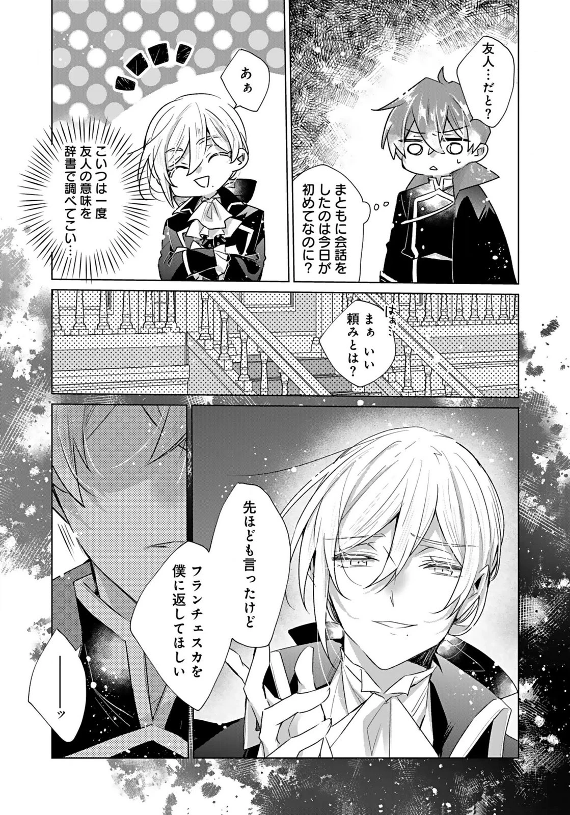 あなたと私の、偽装婚約～幼馴染と契約したら溺愛ルートに入りました～ 第4話 - 18