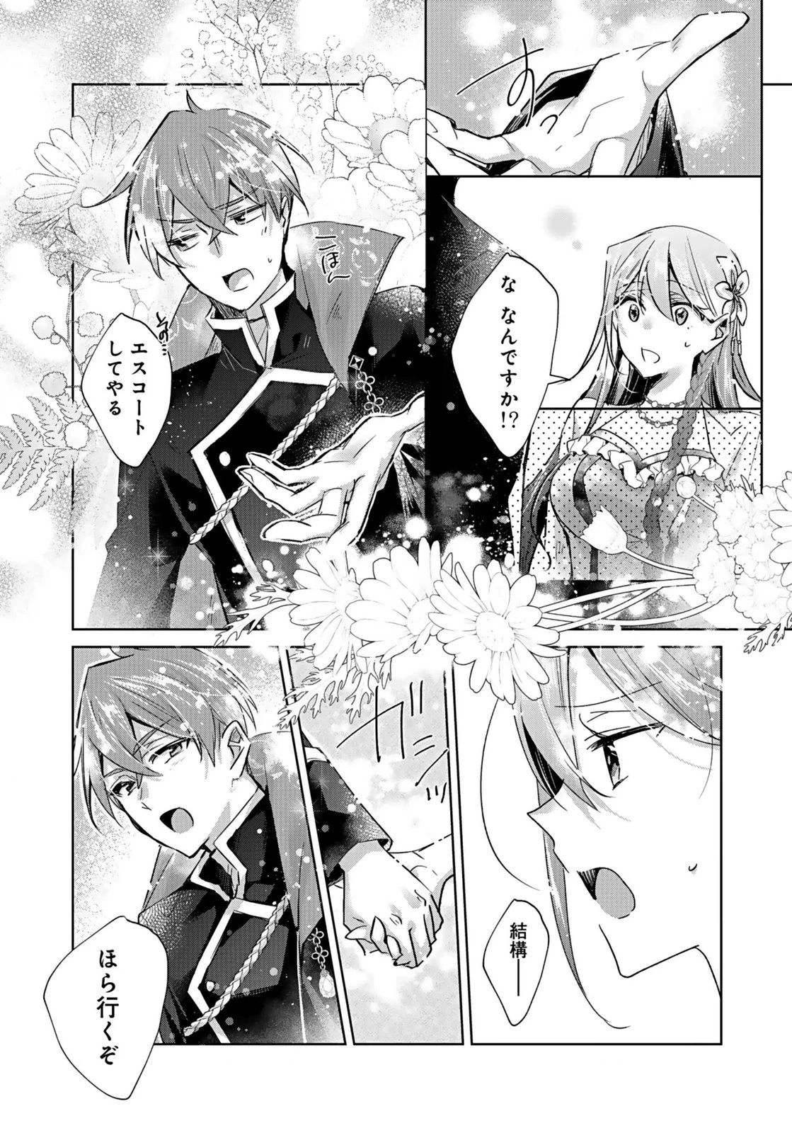 あなたと私の、偽装婚約～幼馴染と契約したら溺愛ルートに入りました～ 第3話 - 12