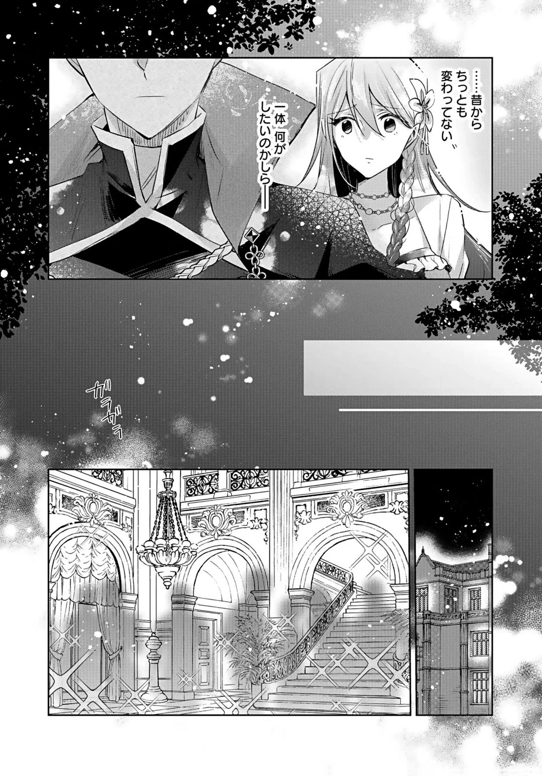 あなたと私の、偽装婚約～幼馴染と契約したら溺愛ルートに入りました～ 第3話 - 13