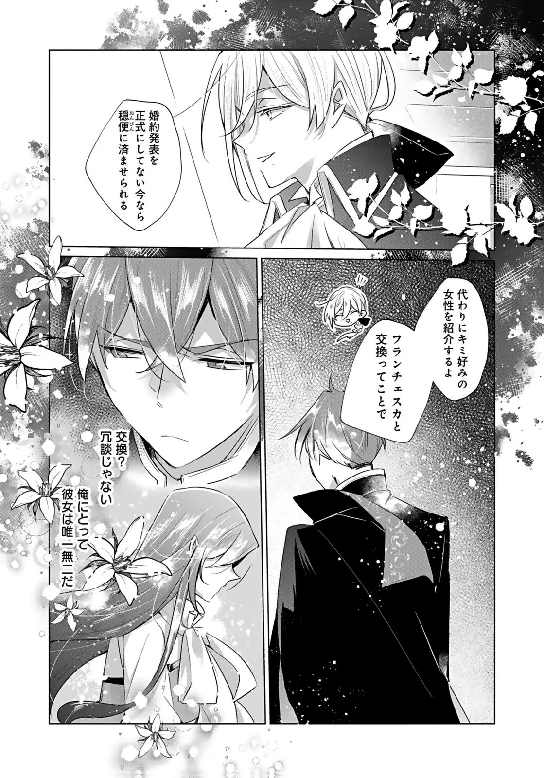 あなたと私の、偽装婚約～幼馴染と契約したら溺愛ルートに入りました～ 第4話 - 19
