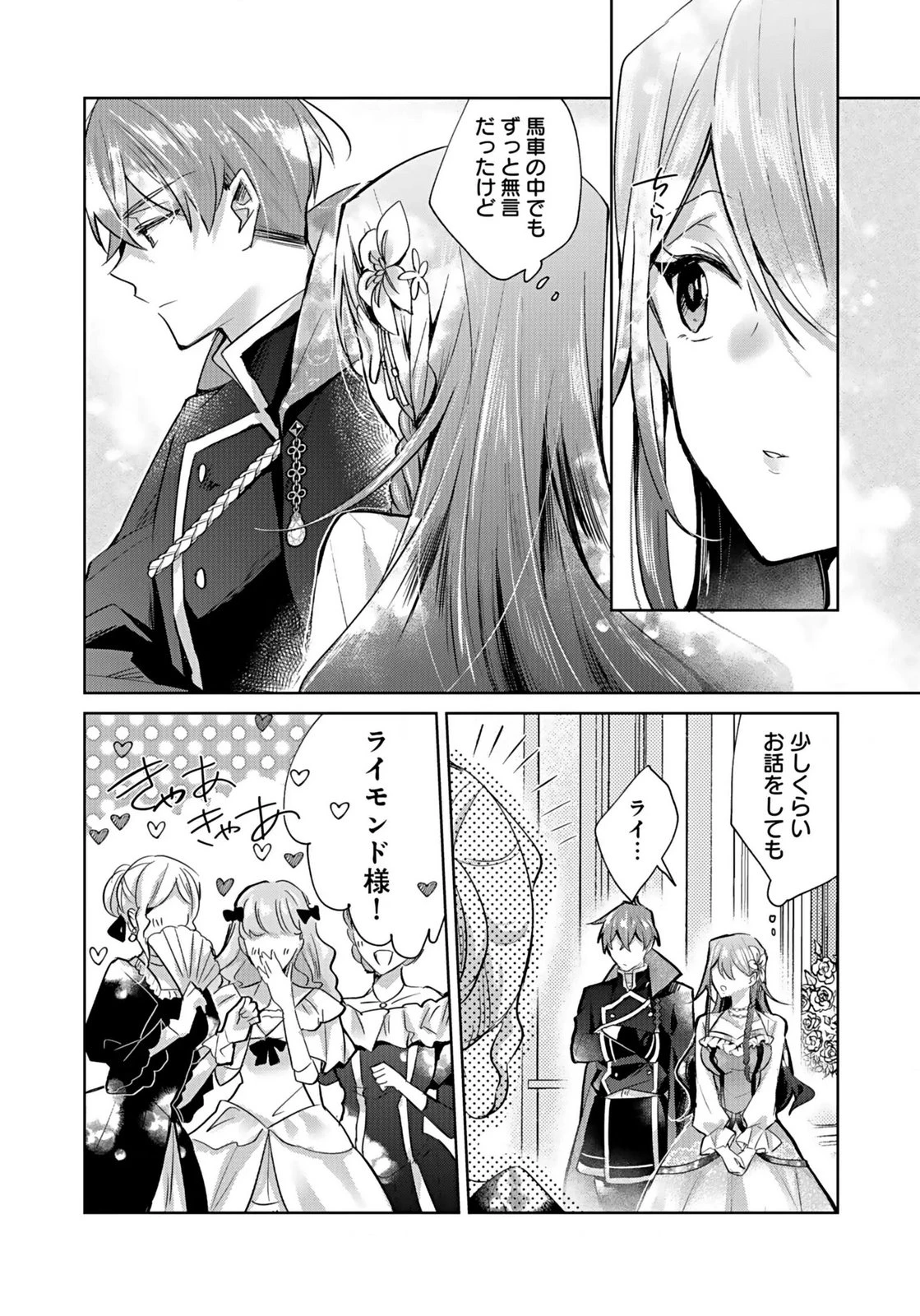あなたと私の、偽装婚約～幼馴染と契約したら溺愛ルートに入りました～ 第3話 - 14