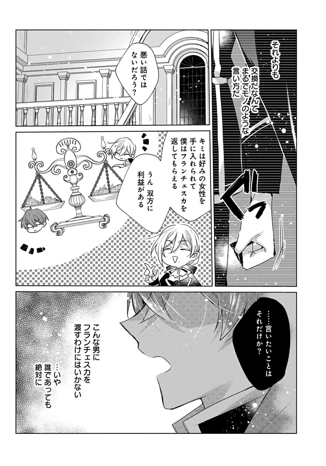 あなたと私の、偽装婚約～幼馴染と契約したら溺愛ルートに入りました～ 第4話 - 20