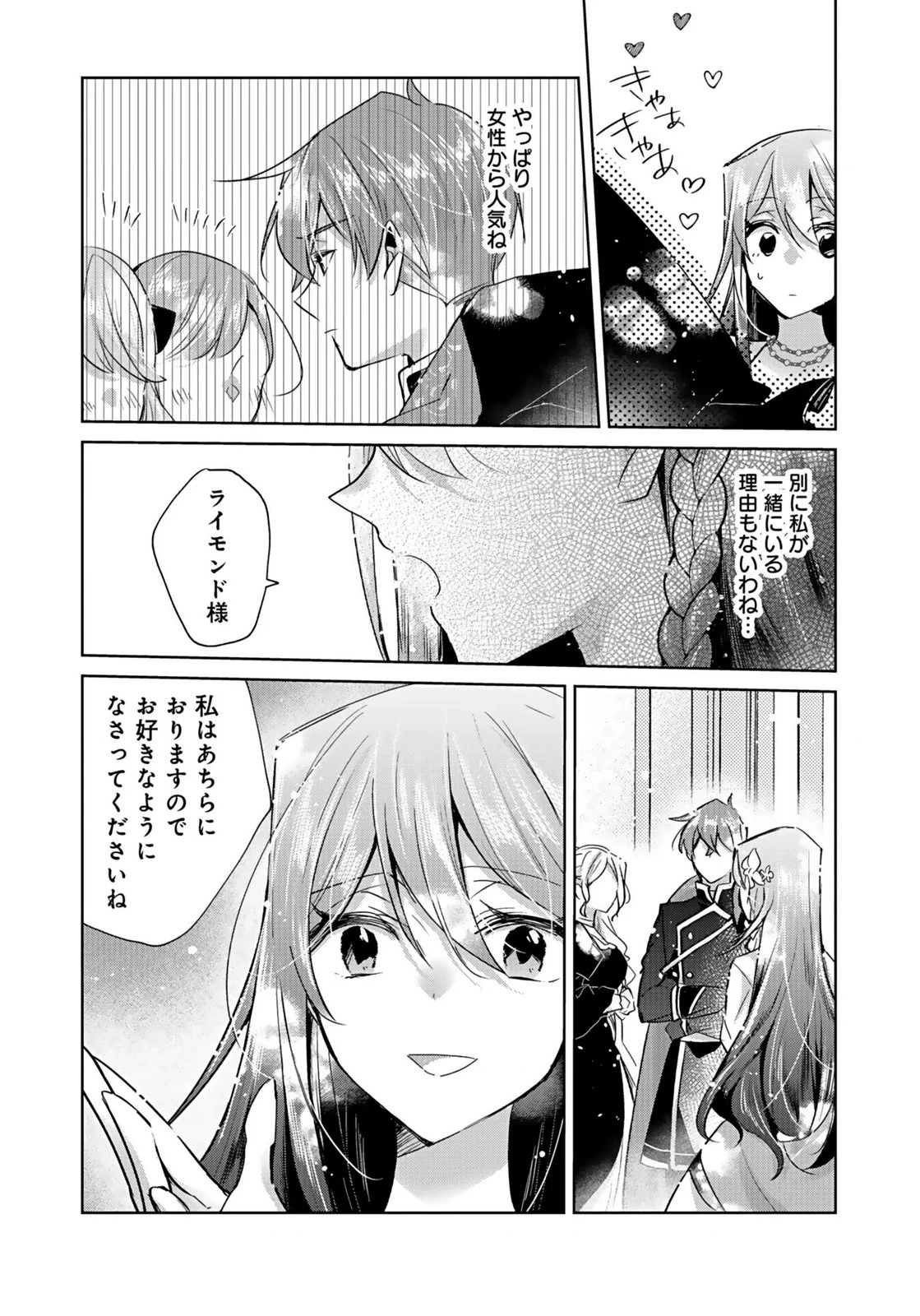 あなたと私の、偽装婚約～幼馴染と契約したら溺愛ルートに入りました～ 第3話 - 15